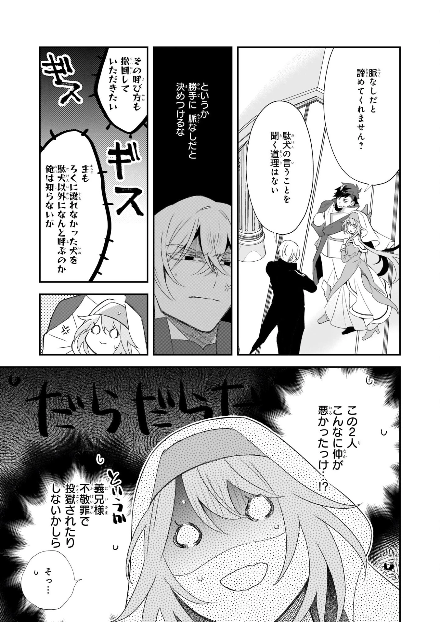 大聖女は天に召されて、パン屋の義娘になりました。 第12話 - 11