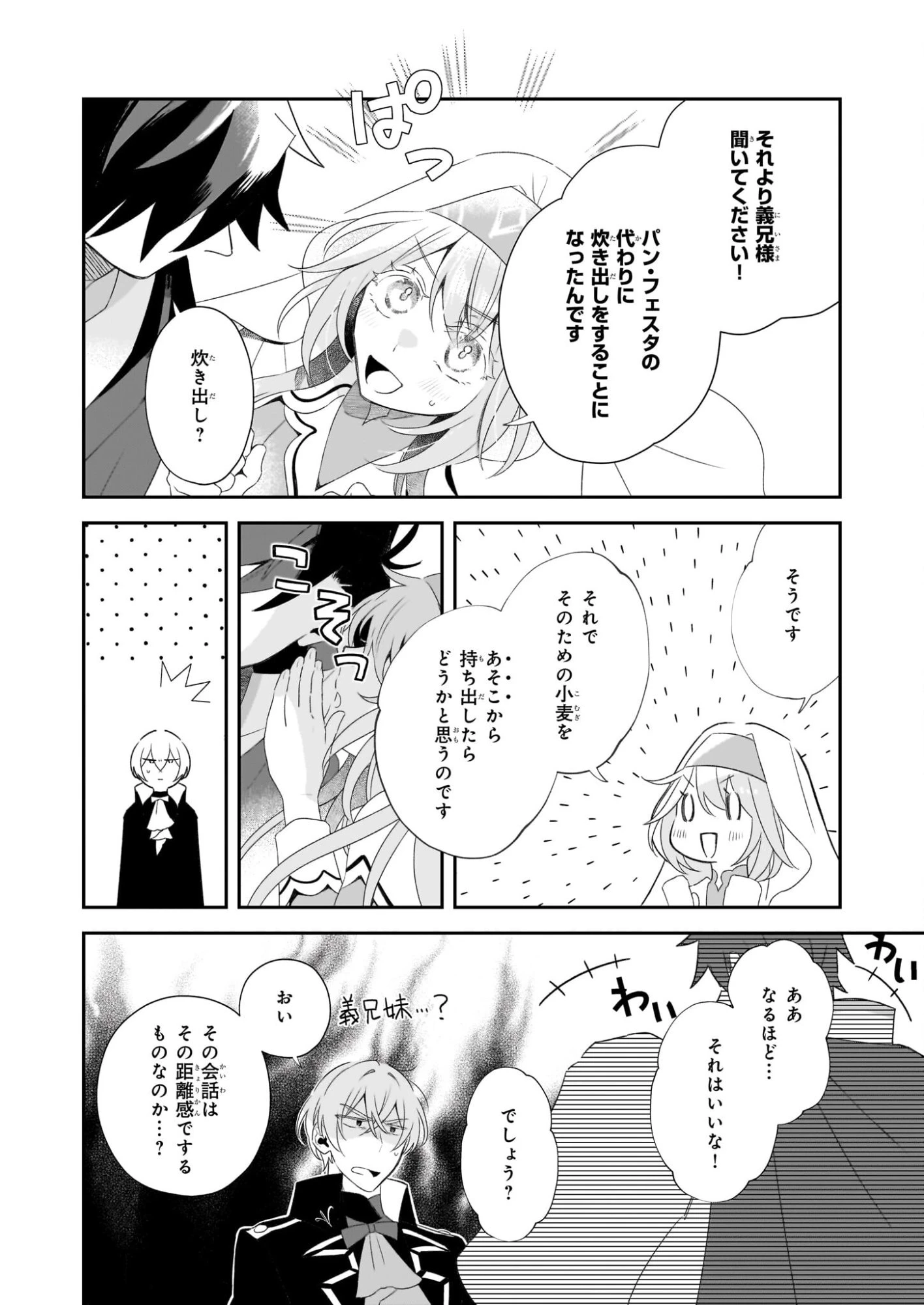 大聖女は天に召されて、パン屋の義娘になりました。 第12話 - 12