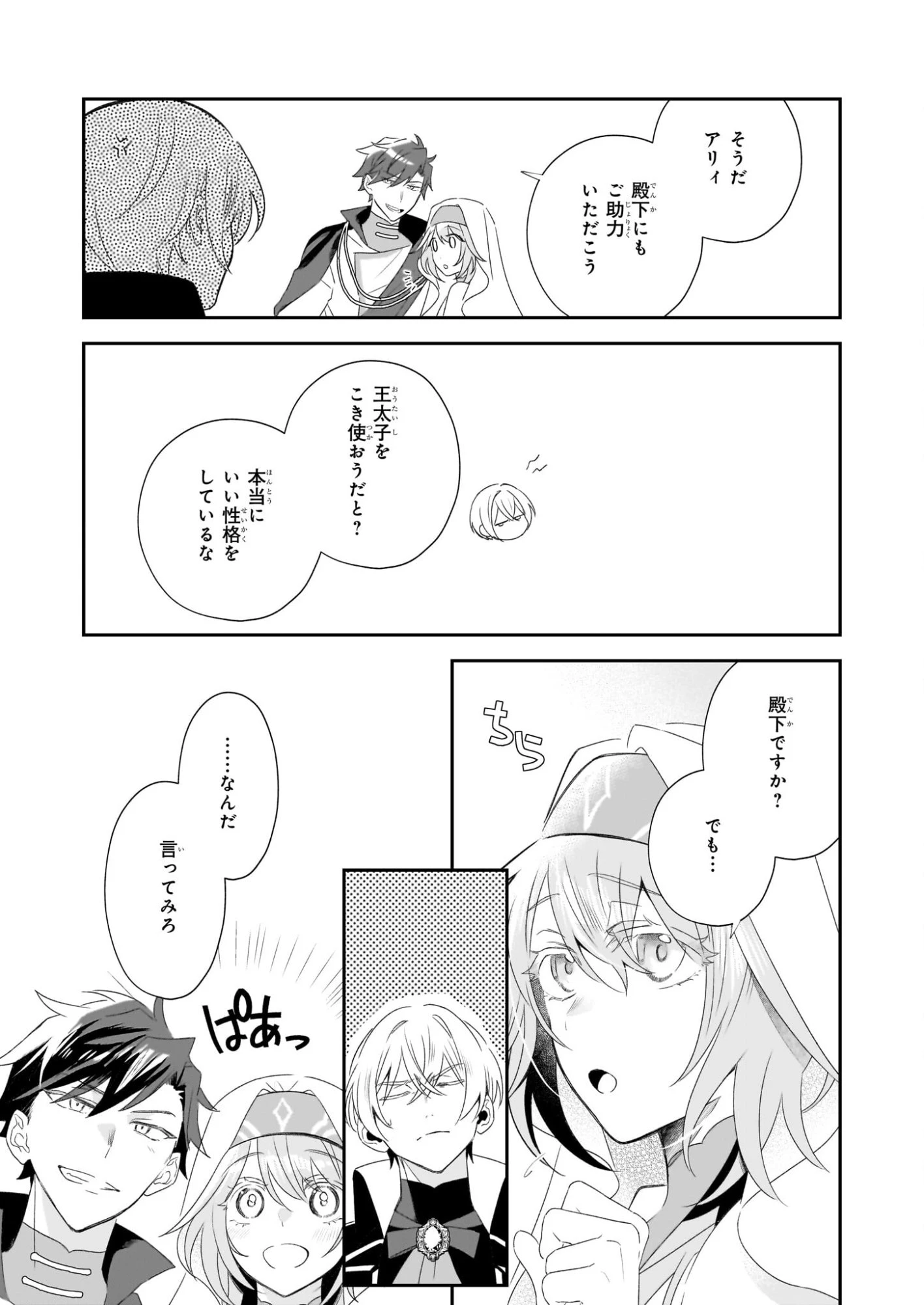 大聖女は天に召されて、パン屋の義娘になりました。 第12話 - 13