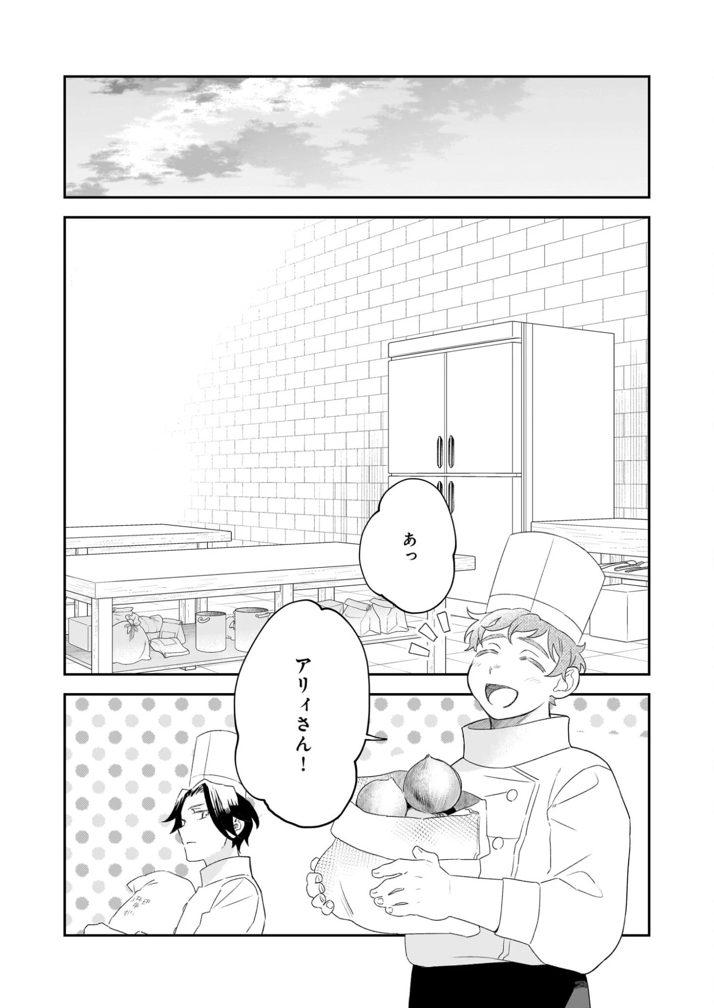 大聖女は天に召されて、パン屋の義娘になりました。 第12話 - 14