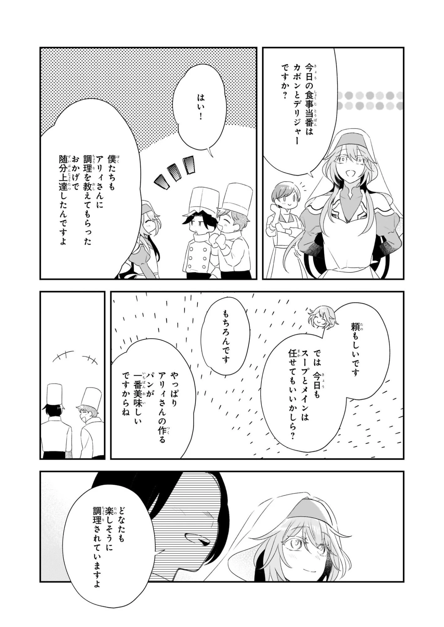 大聖女は天に召されて、パン屋の義娘になりました。 第12話 - 15