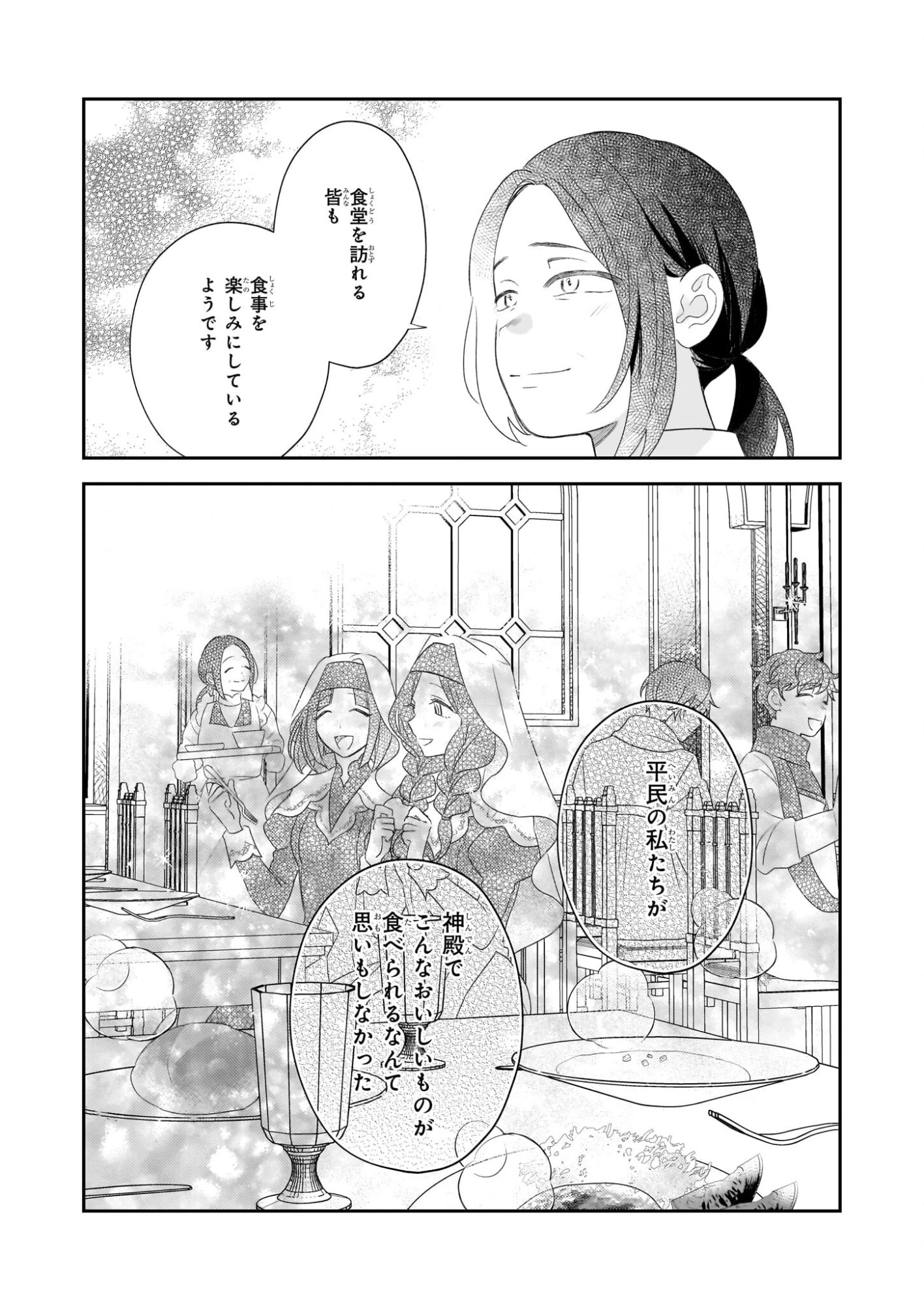 大聖女は天に召されて、パン屋の義娘になりました。 第12話 - 16