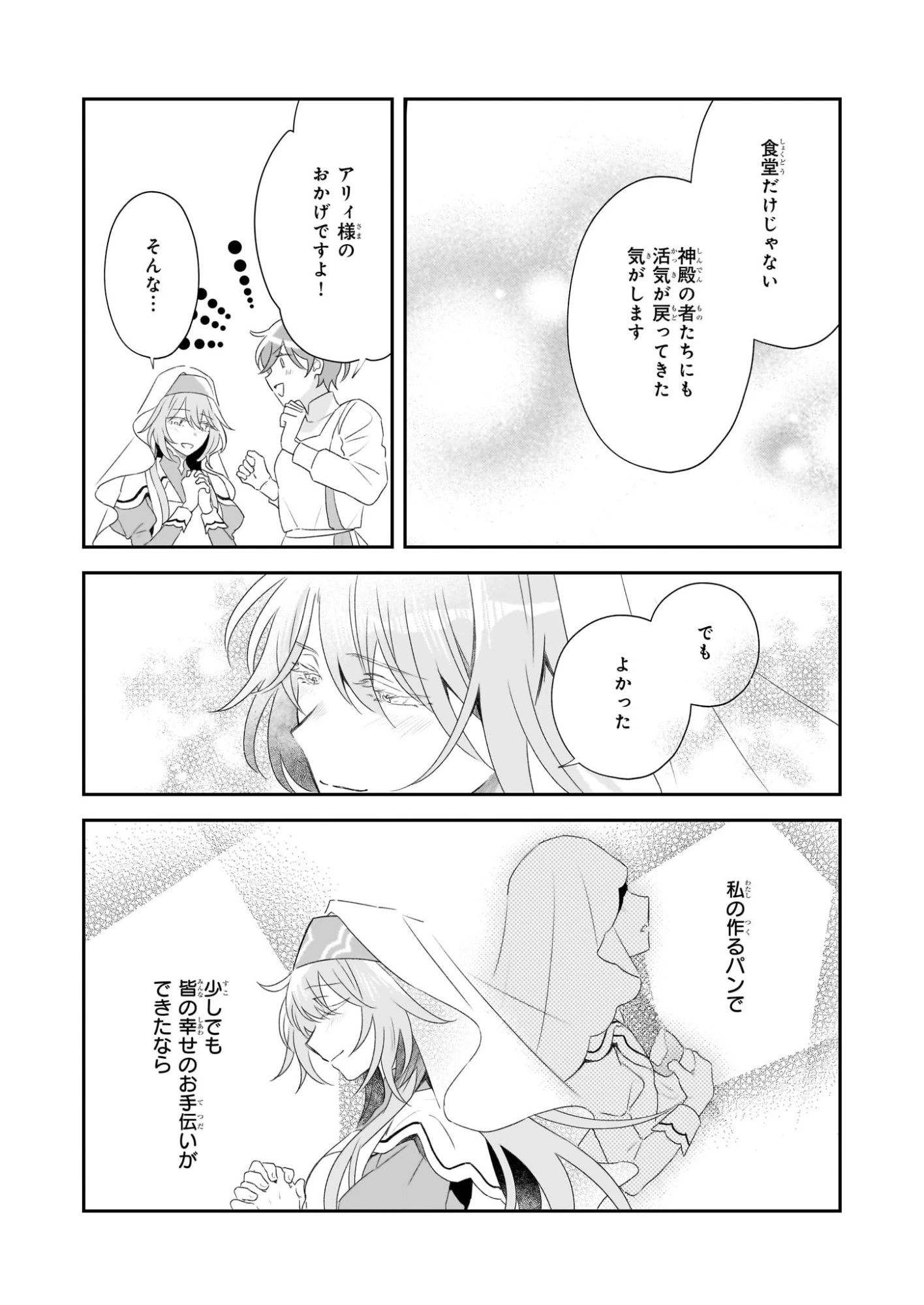 大聖女は天に召されて、パン屋の義娘になりました。 第12話 - 17