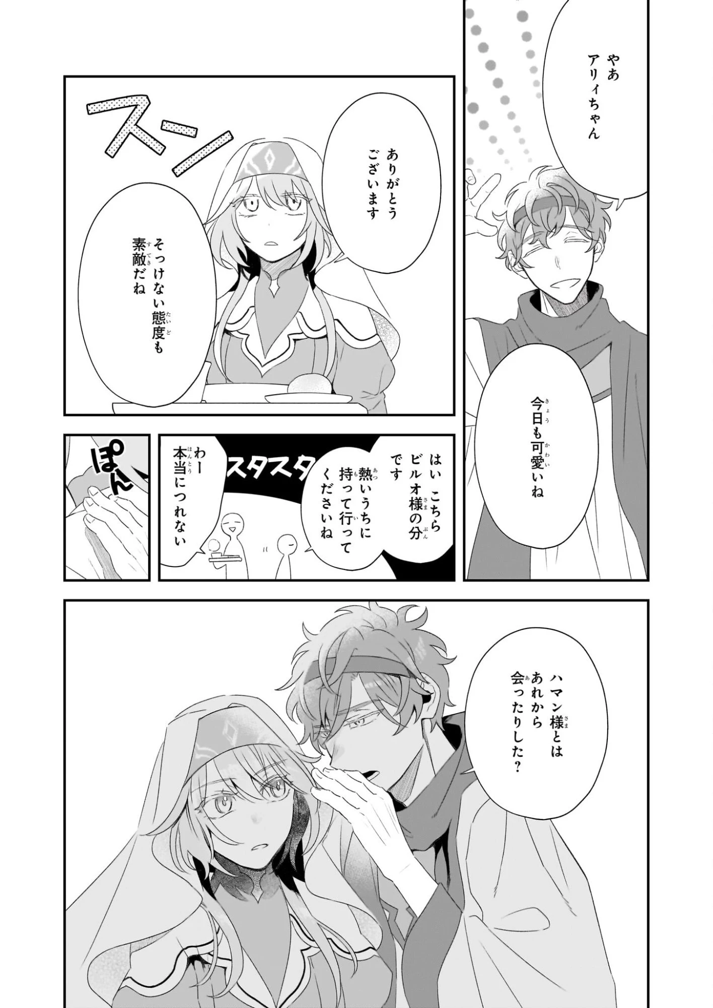 大聖女は天に召されて、パン屋の義娘になりました。 第12話 - 18