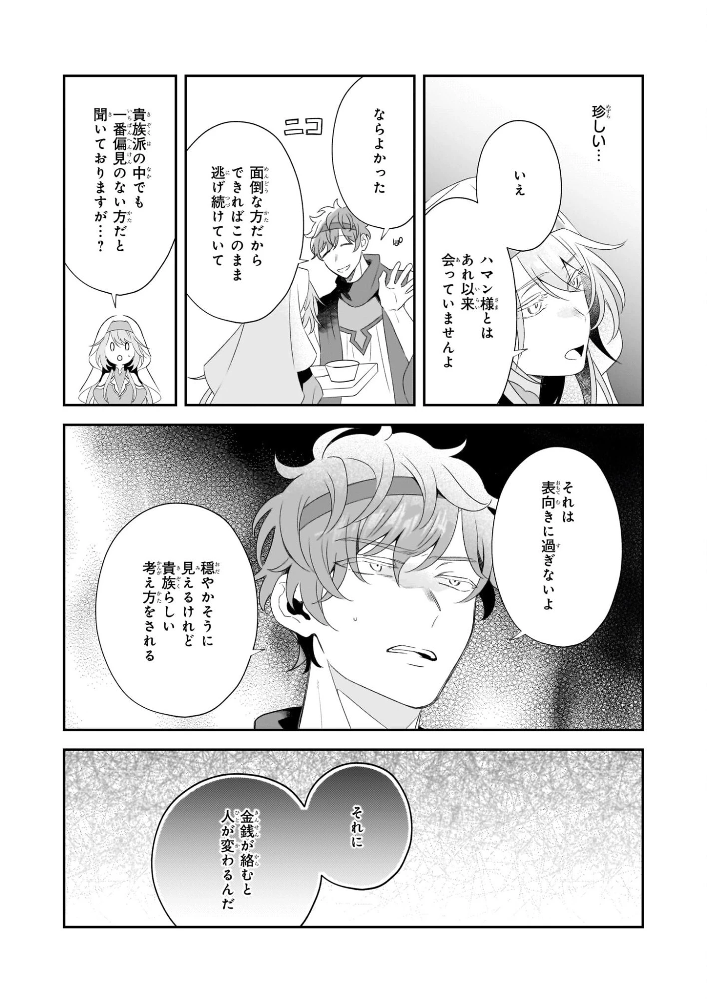 大聖女は天に召されて、パン屋の義娘になりました。 第12話 - 19