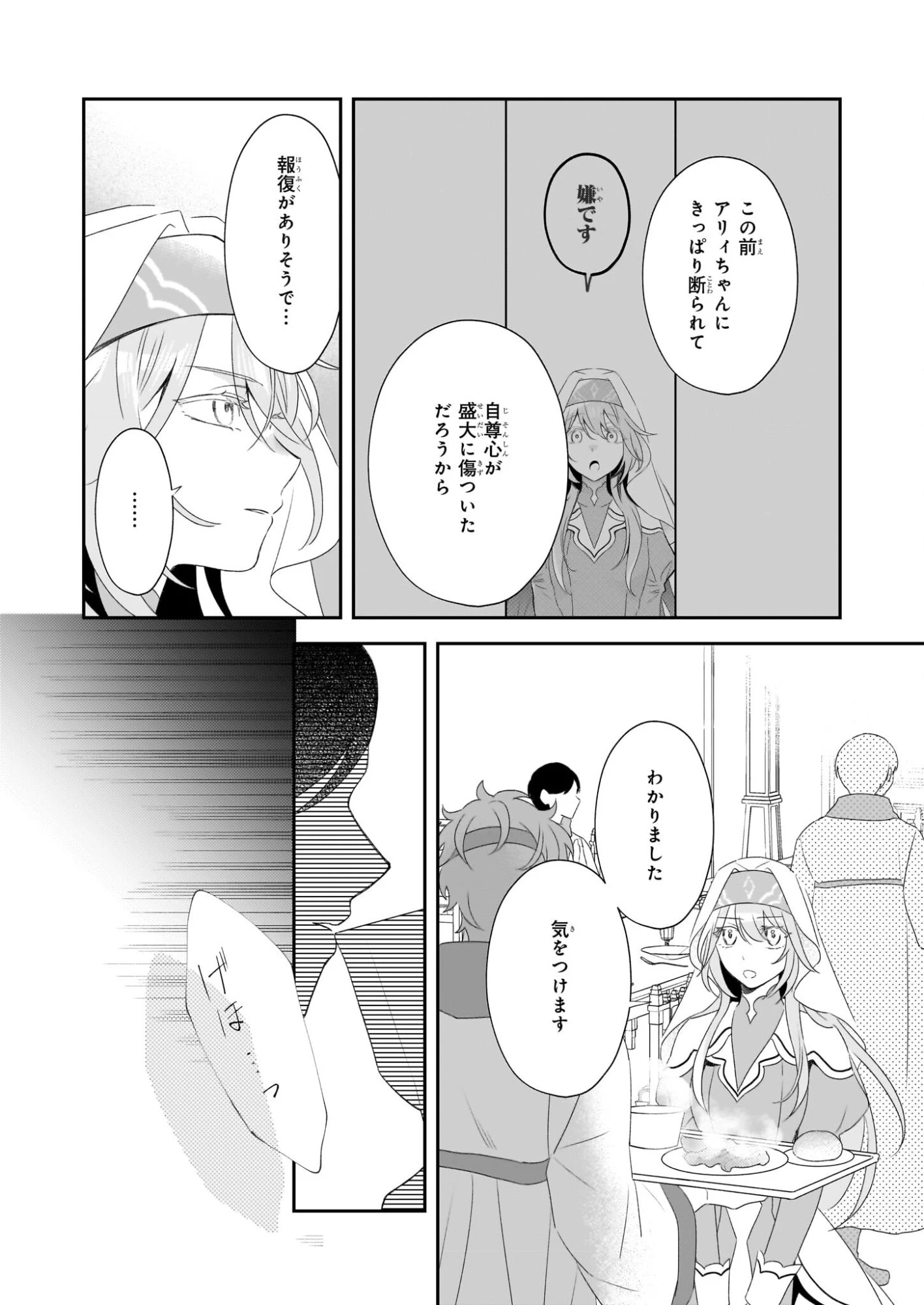 大聖女は天に召されて、パン屋の義娘になりました。 第12話 - 20