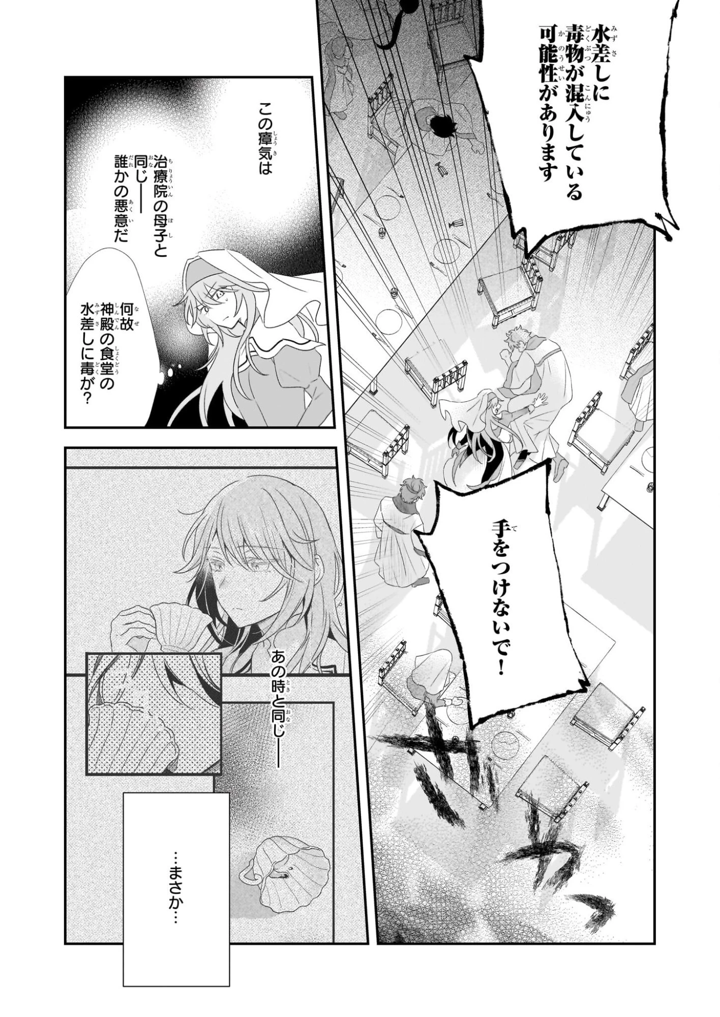 大聖女は天に召されて、パン屋の義娘になりました。 第12話 - 23