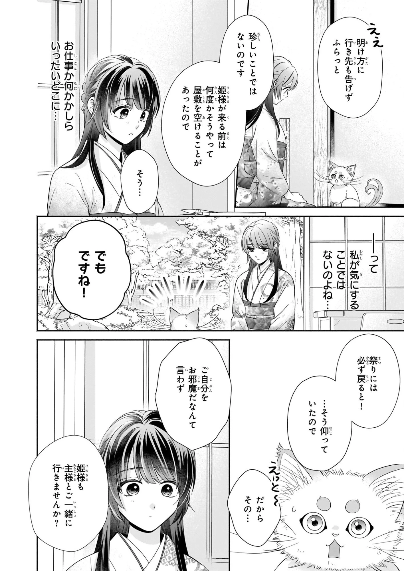 夜叉王の最愛 ～虐げられた治癒の乙女は溺愛される～ 第8話 - 2