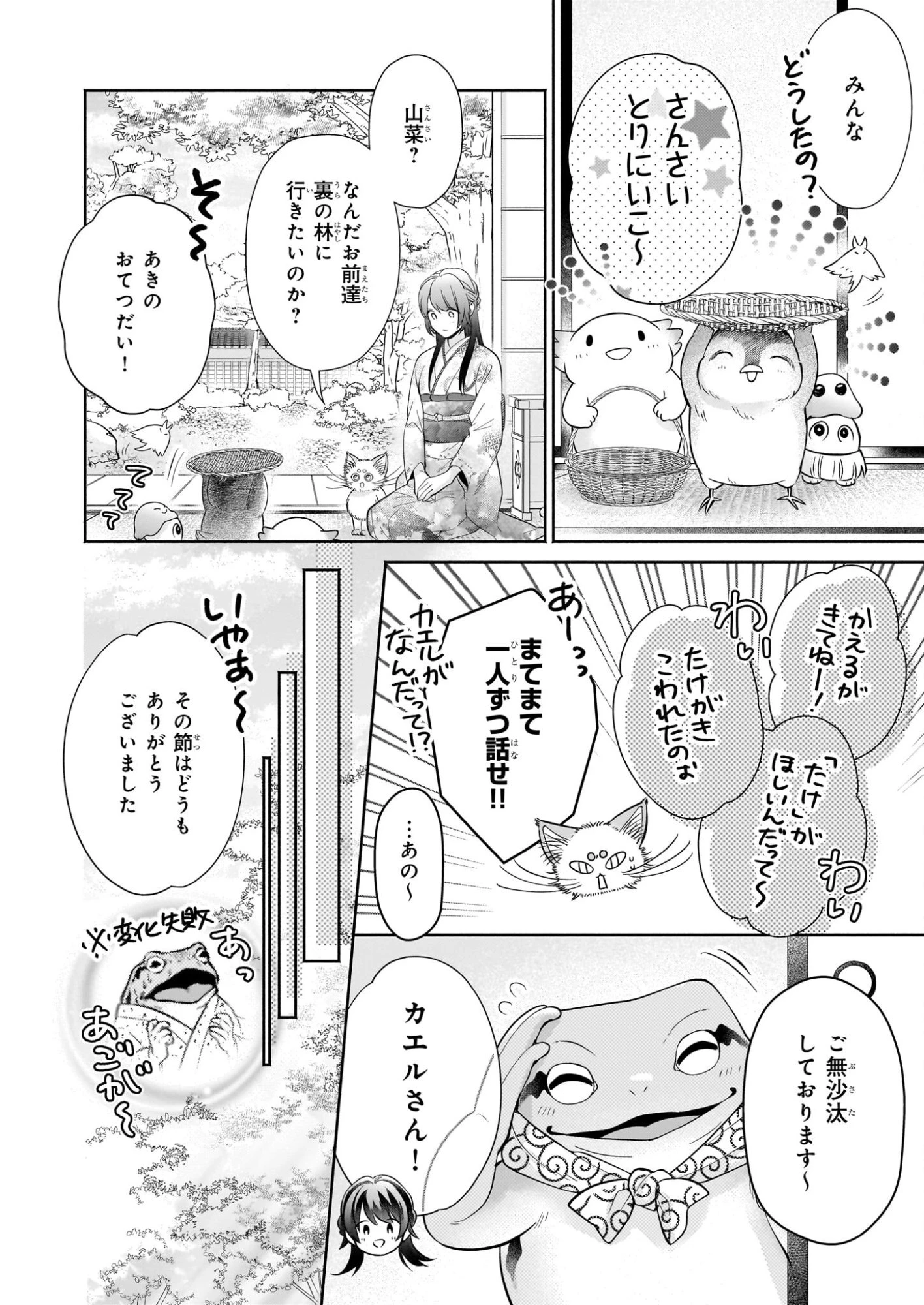 夜叉王の最愛 ～虐げられた治癒の乙女は溺愛される～ 第8話 - 4