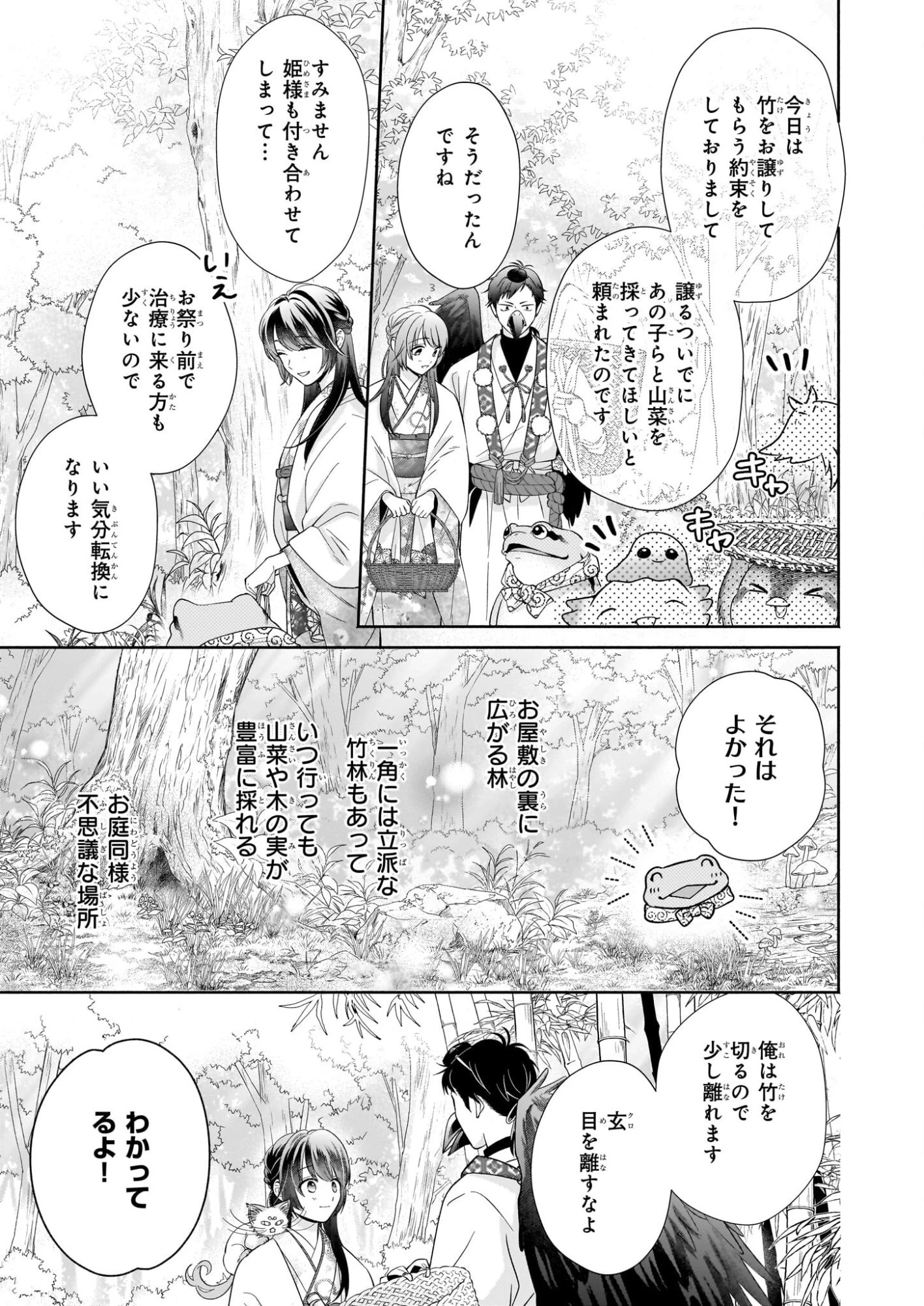 夜叉王の最愛 ～虐げられた治癒の乙女は溺愛される～ 第8話 - 5