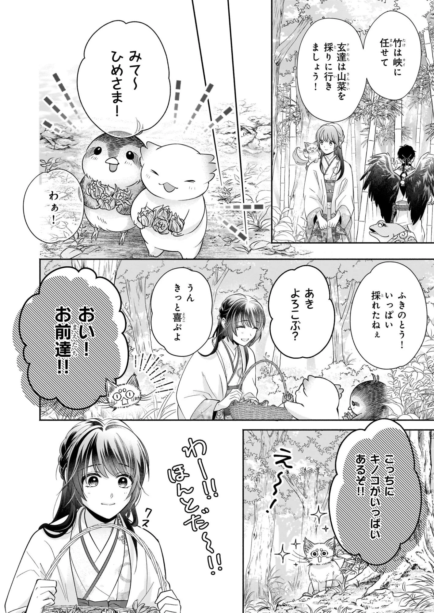 夜叉王の最愛 ～虐げられた治癒の乙女は溺愛される～ 第8話 - 6