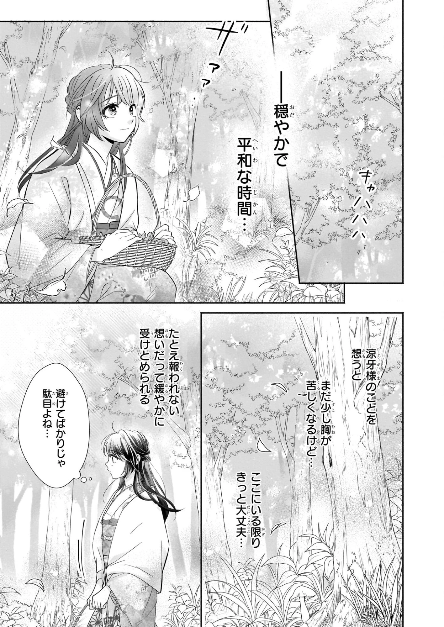夜叉王の最愛 ～虐げられた治癒の乙女は溺愛される～ 第8話 - 7