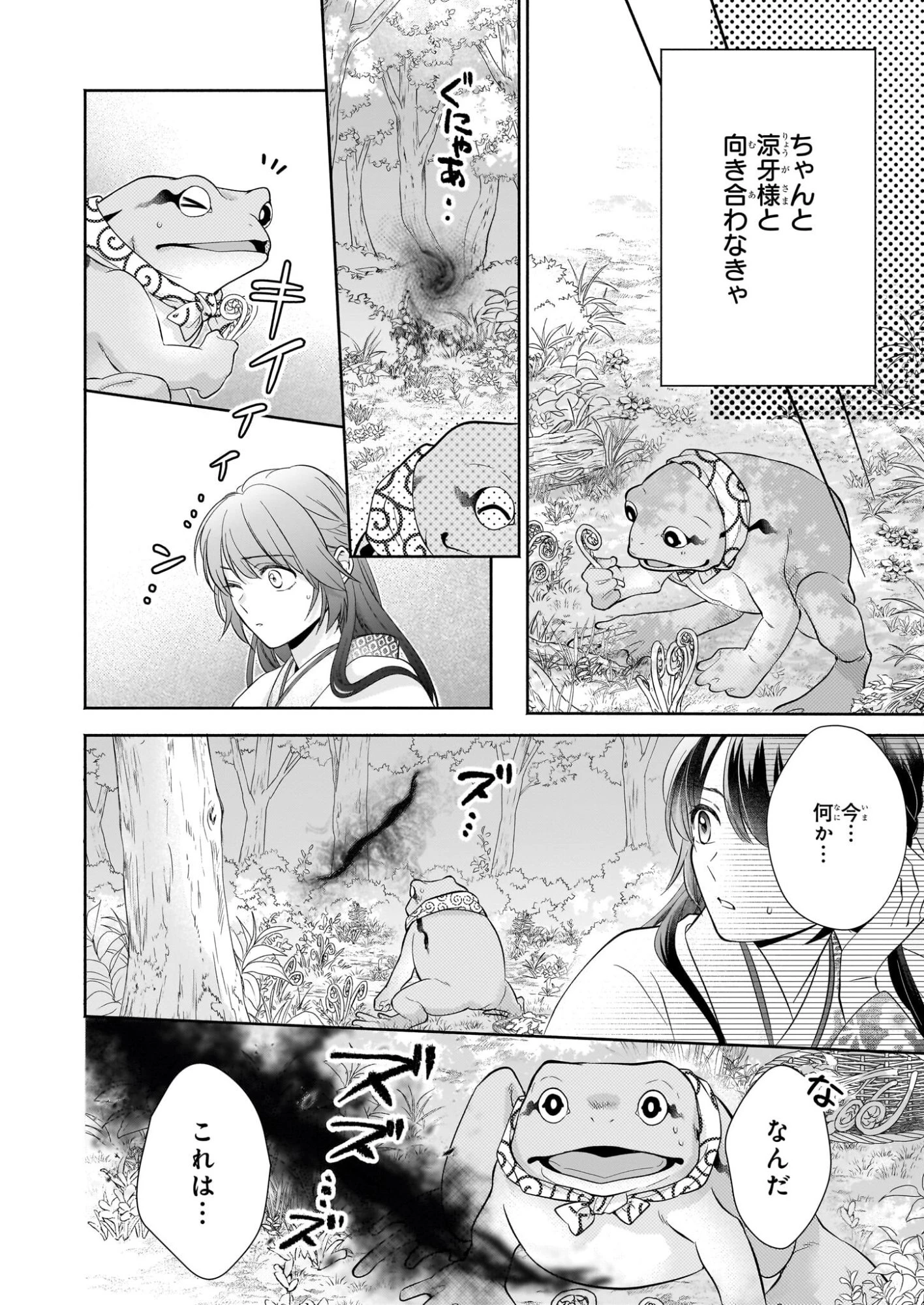 夜叉王の最愛 ～虐げられた治癒の乙女は溺愛される～ 第8話 - 8