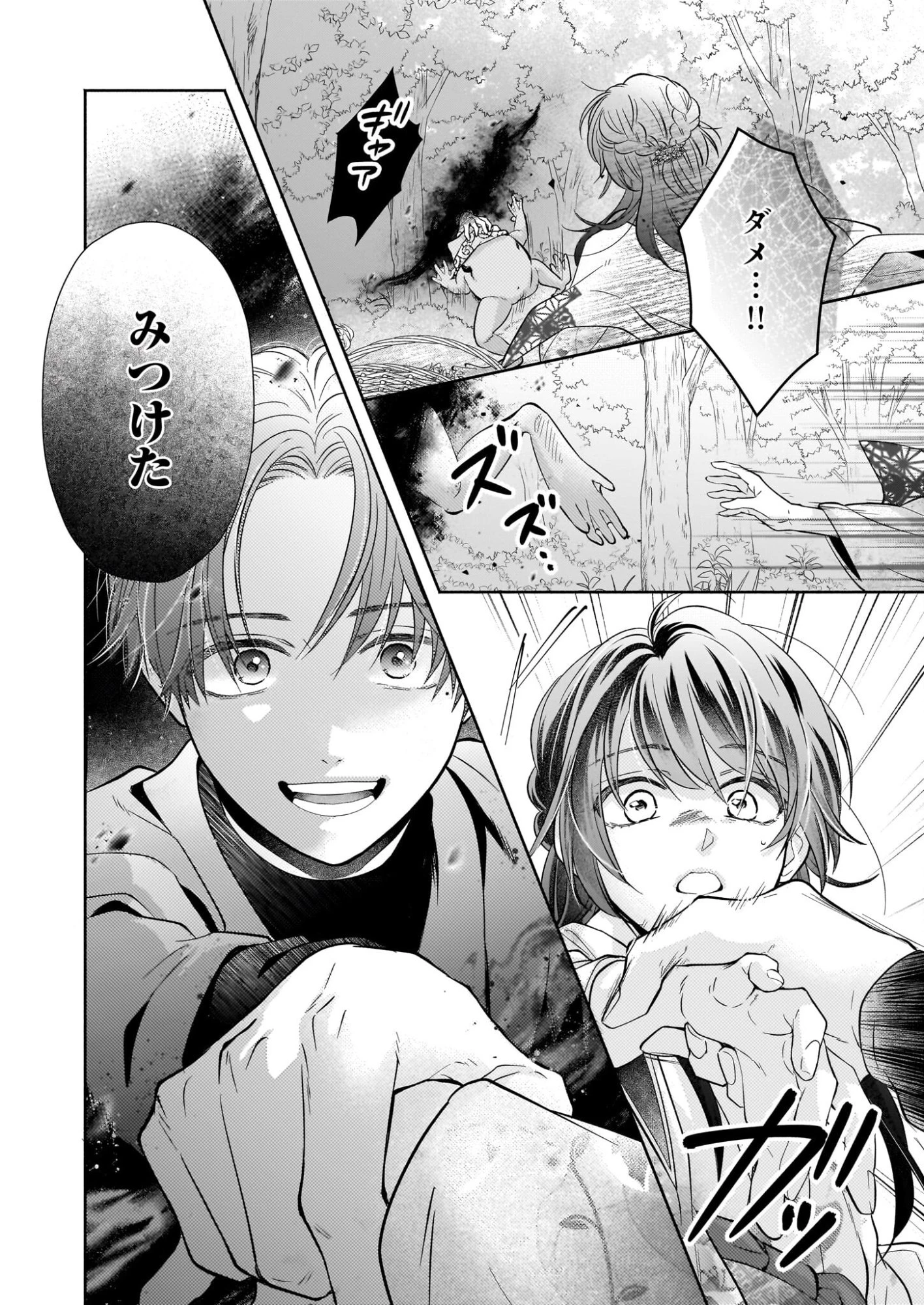 夜叉王の最愛 ～虐げられた治癒の乙女は溺愛される～ 第8話 - 10