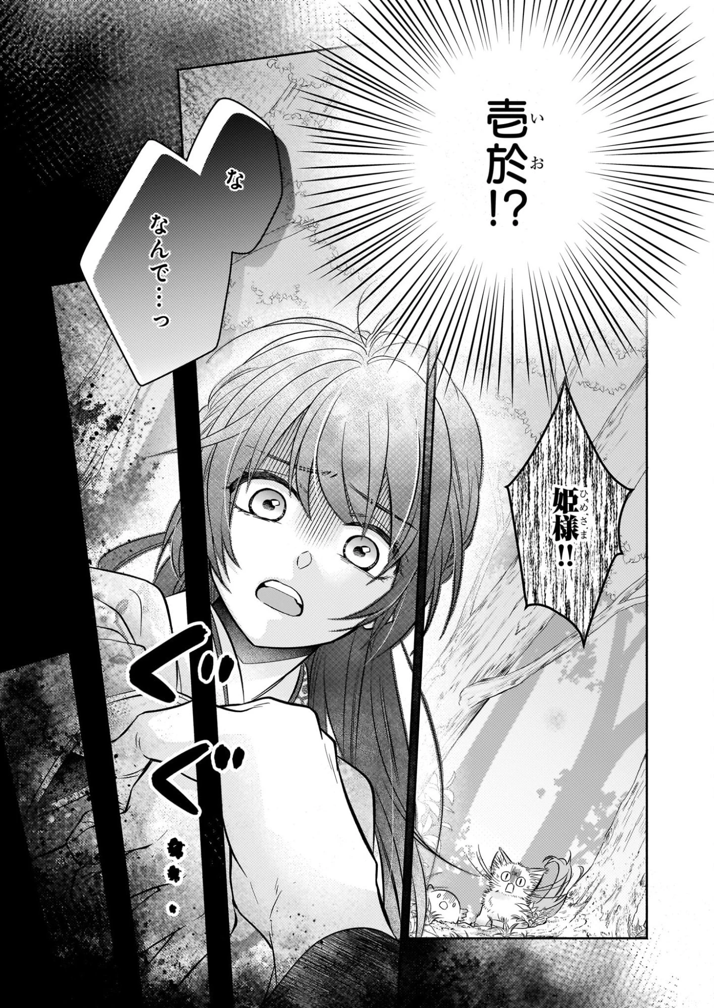夜叉王の最愛 ～虐げられた治癒の乙女は溺愛される～ 第8話 - 11