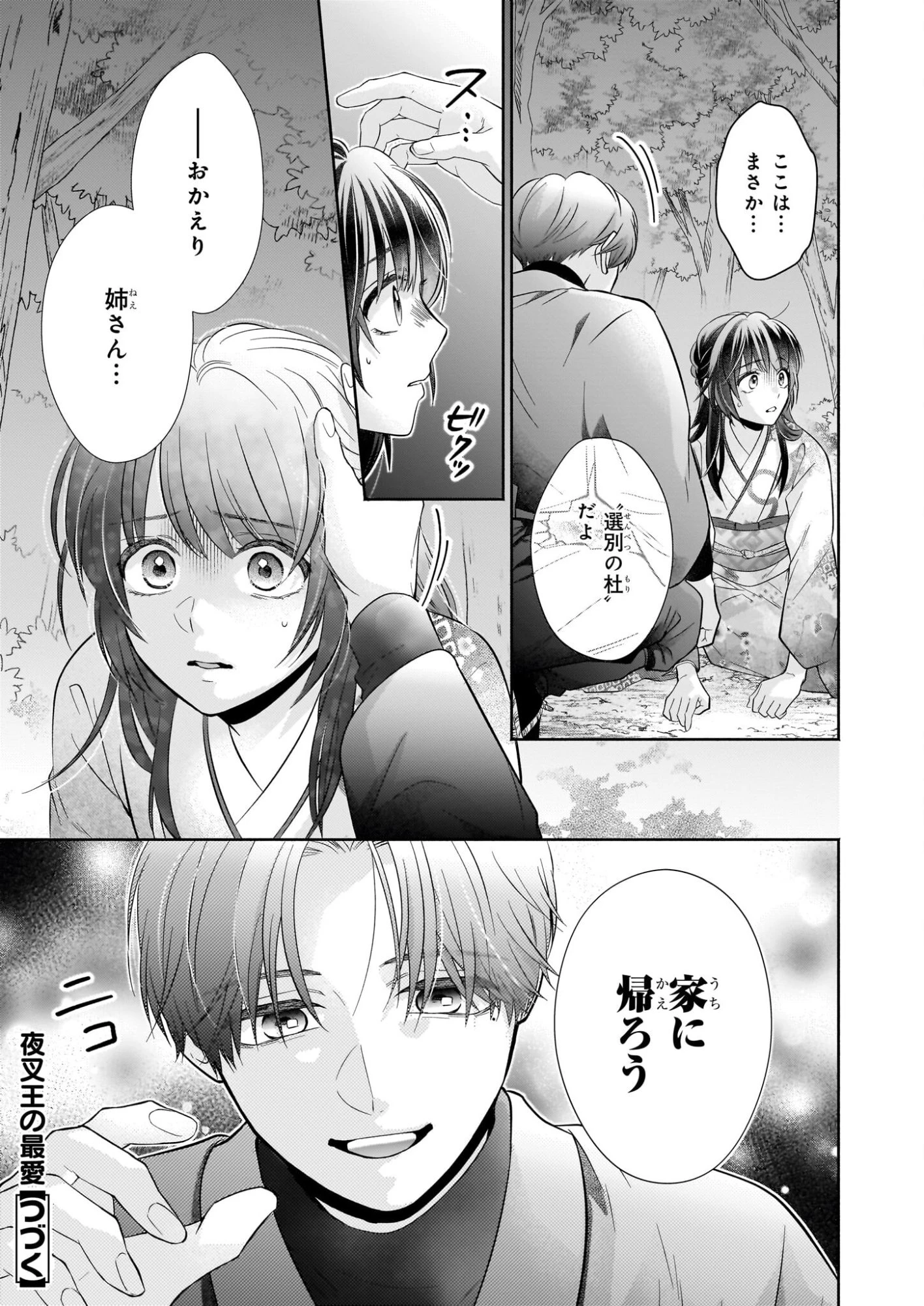 夜叉王の最愛 ～虐げられた治癒の乙女は溺愛される～ 第8話 - 13