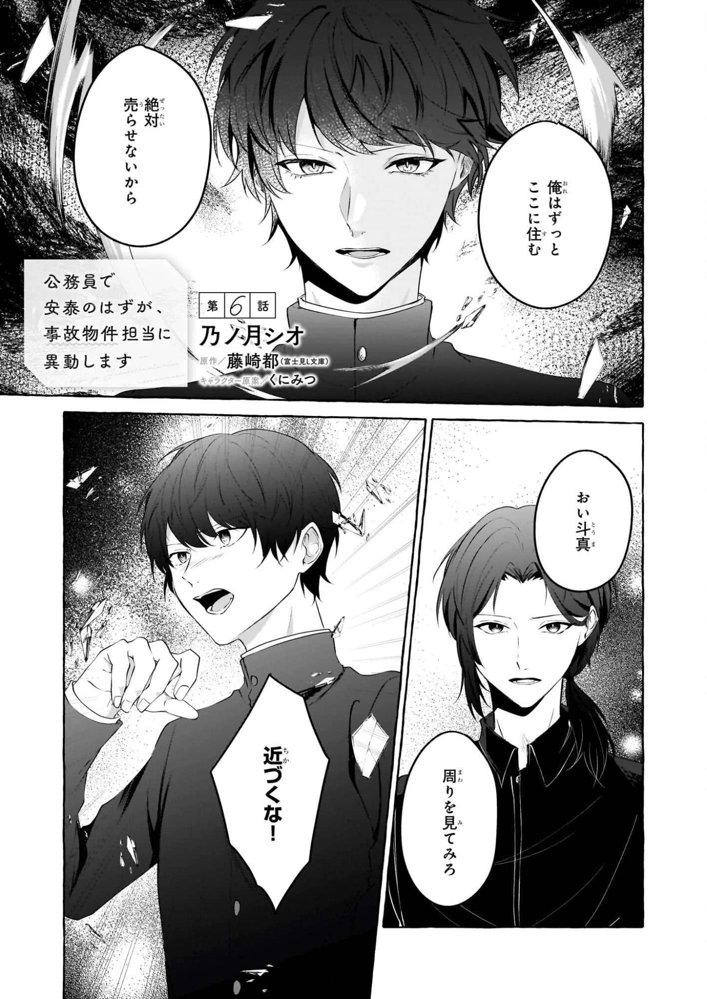 公務員で安泰のはずが、事故物件担当に異動します 第6話 - 1