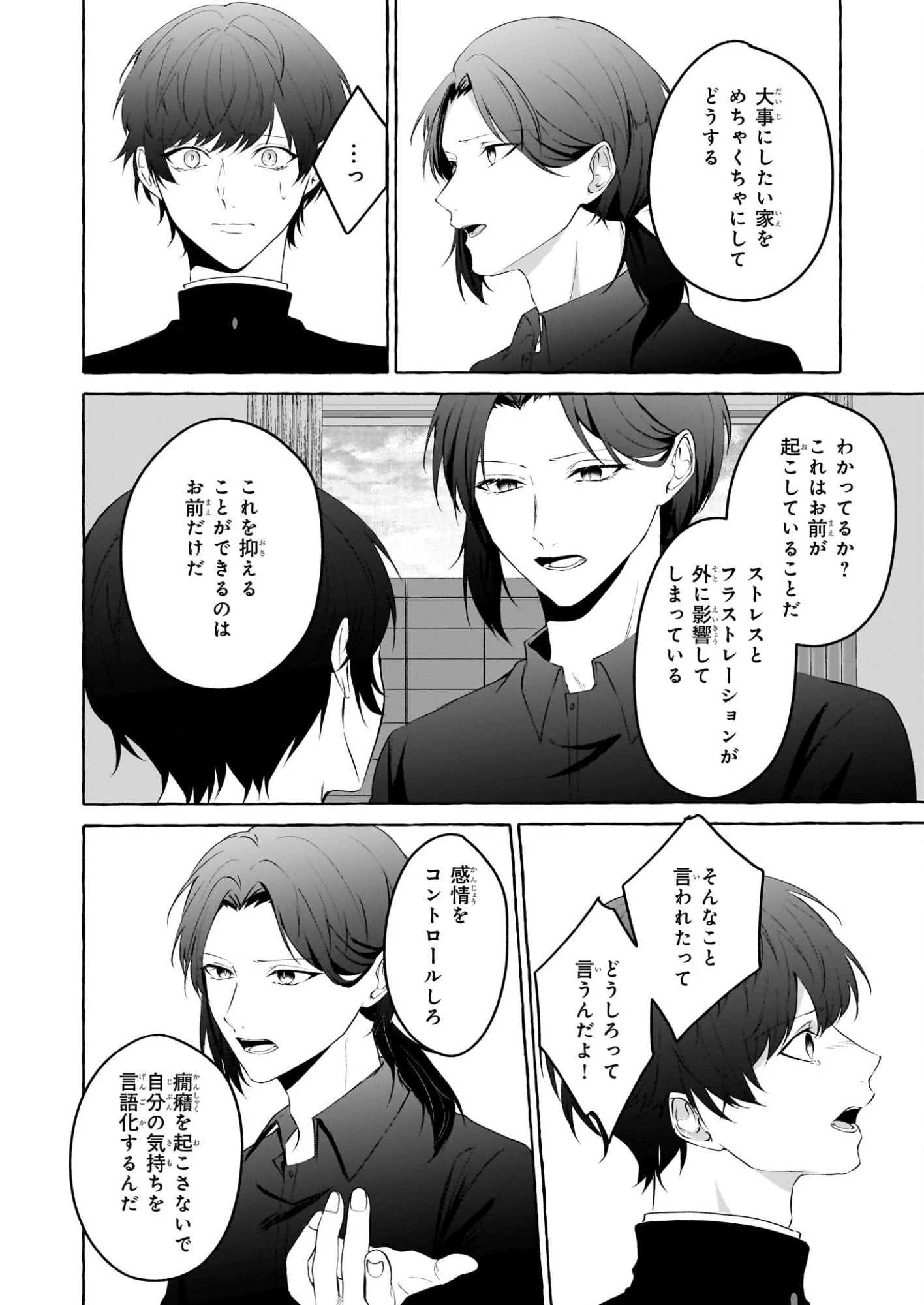 公務員で安泰のはずが、事故物件担当に異動します 第6話 - 2