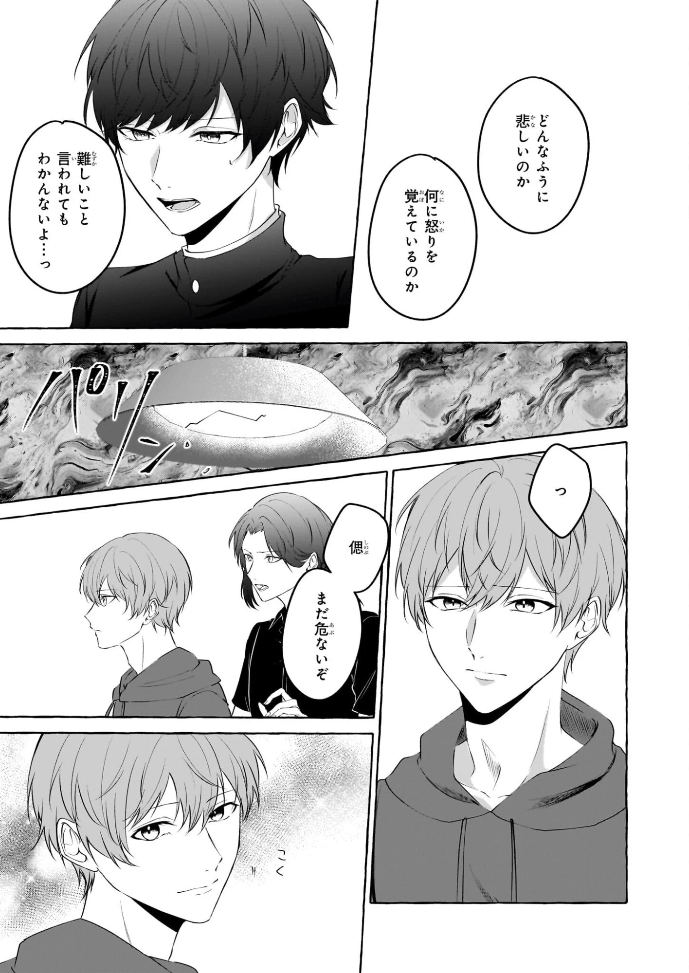 公務員で安泰のはずが、事故物件担当に異動します 第6話 - 3