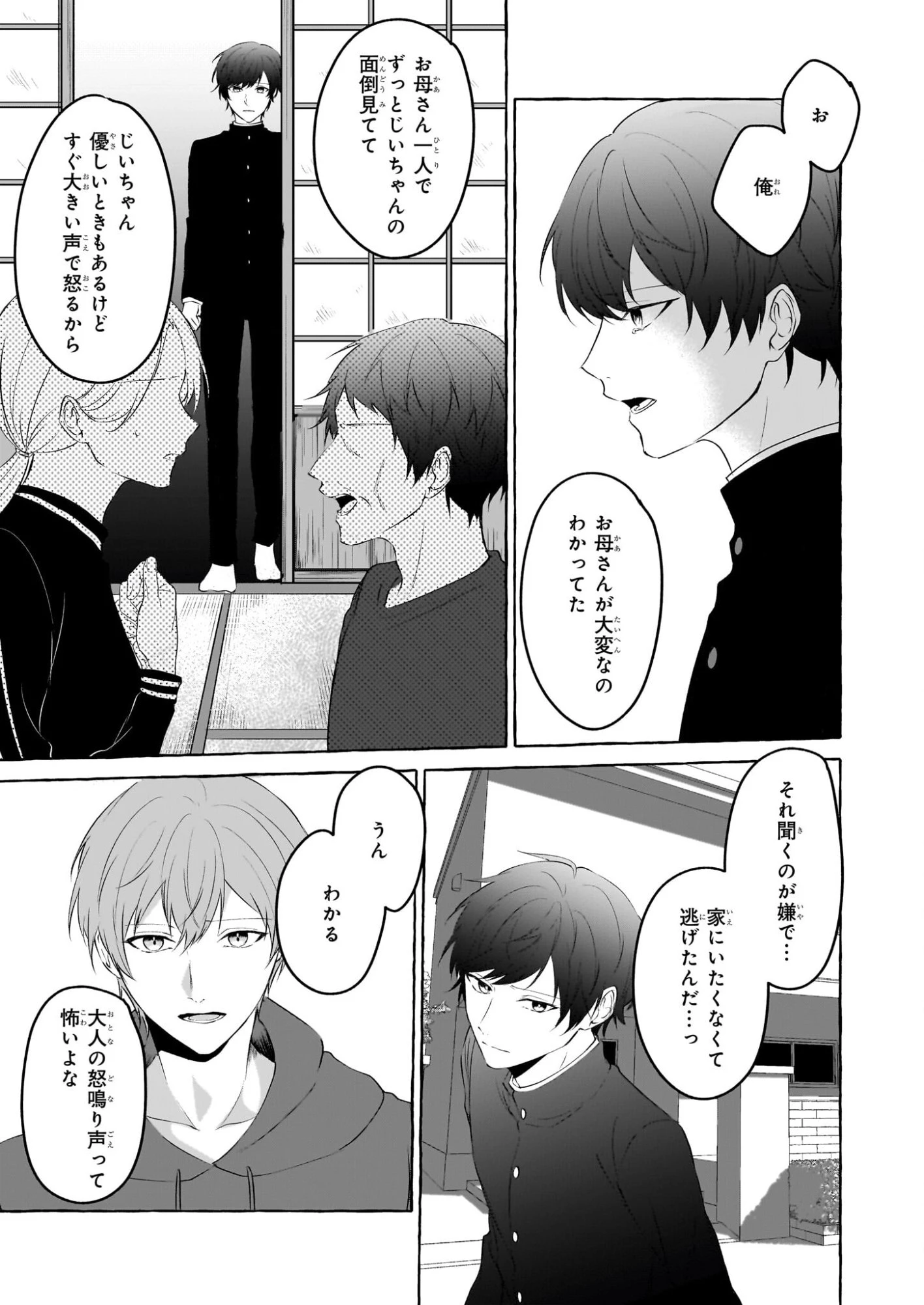 公務員で安泰のはずが、事故物件担当に異動します 第6話 - 7