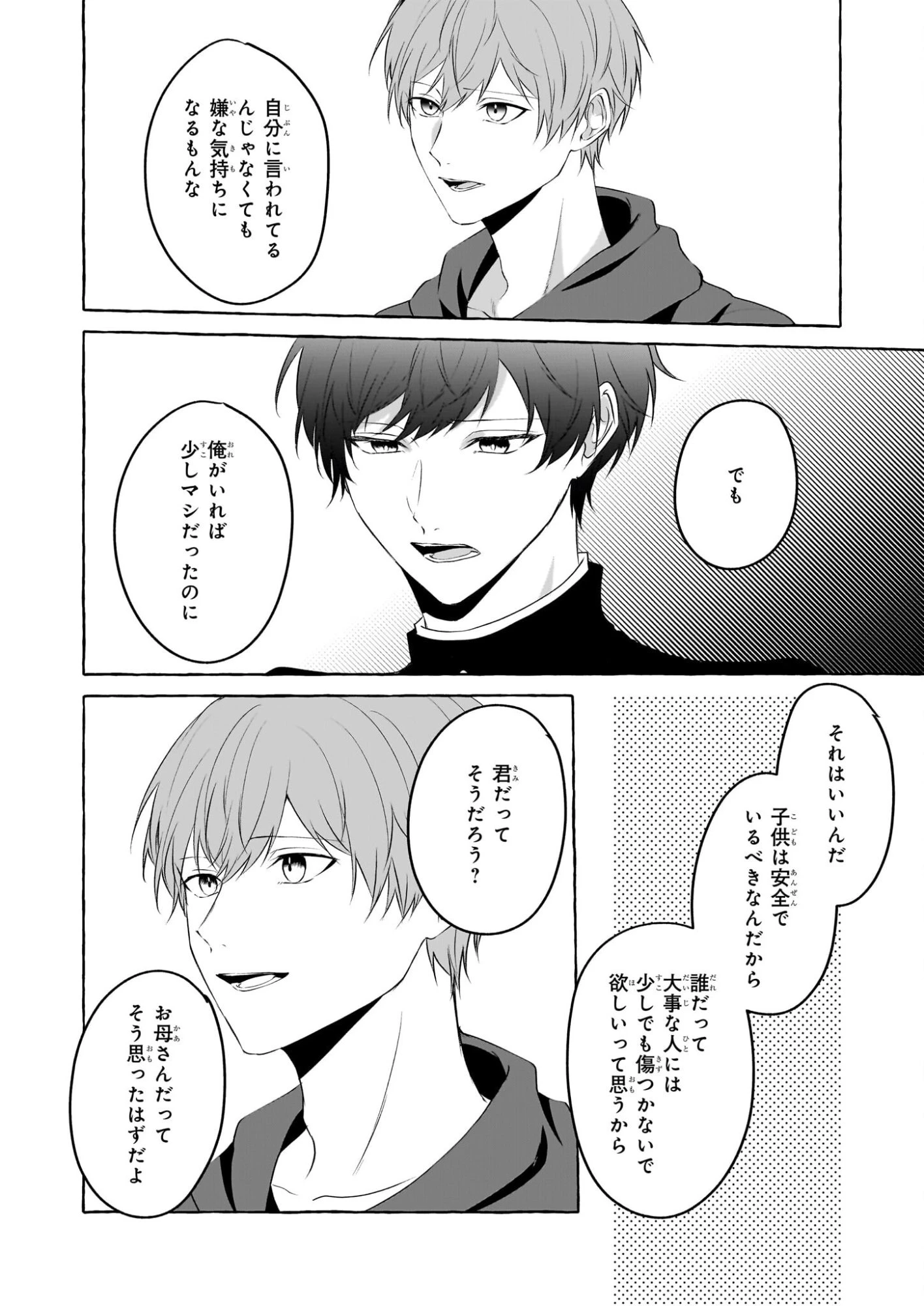 公務員で安泰のはずが、事故物件担当に異動します 第6話 - 8