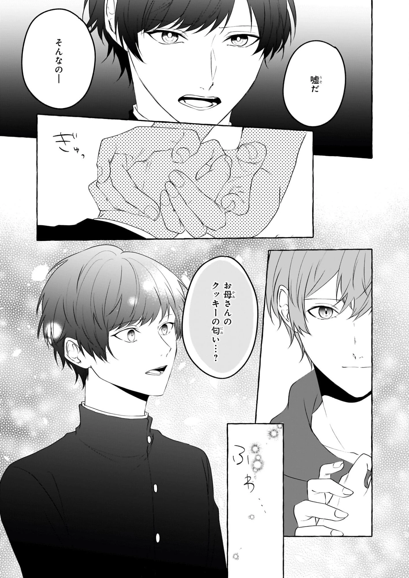 公務員で安泰のはずが、事故物件担当に異動します 第6話 - 11