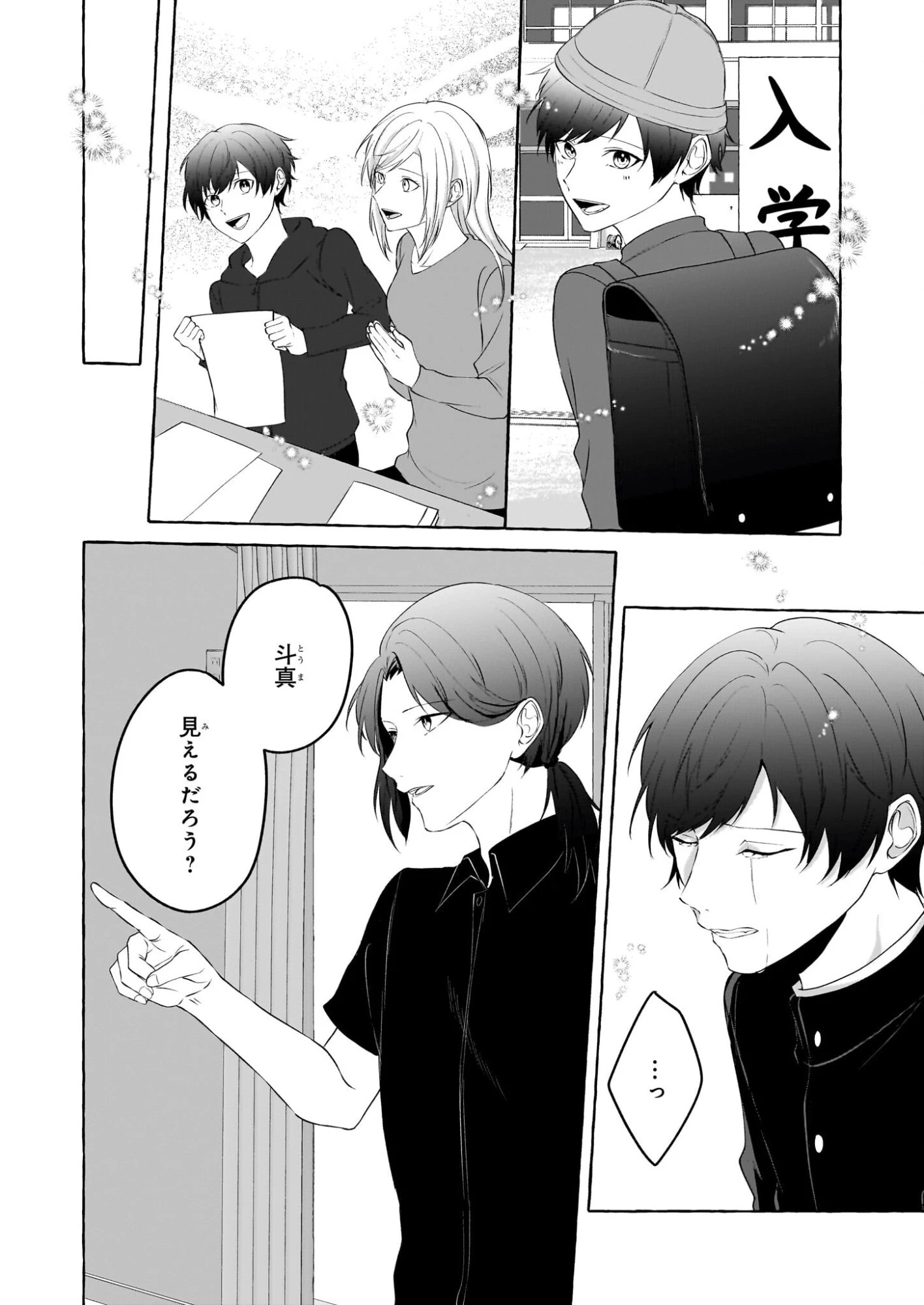 公務員で安泰のはずが、事故物件担当に異動します 第6話 - 14