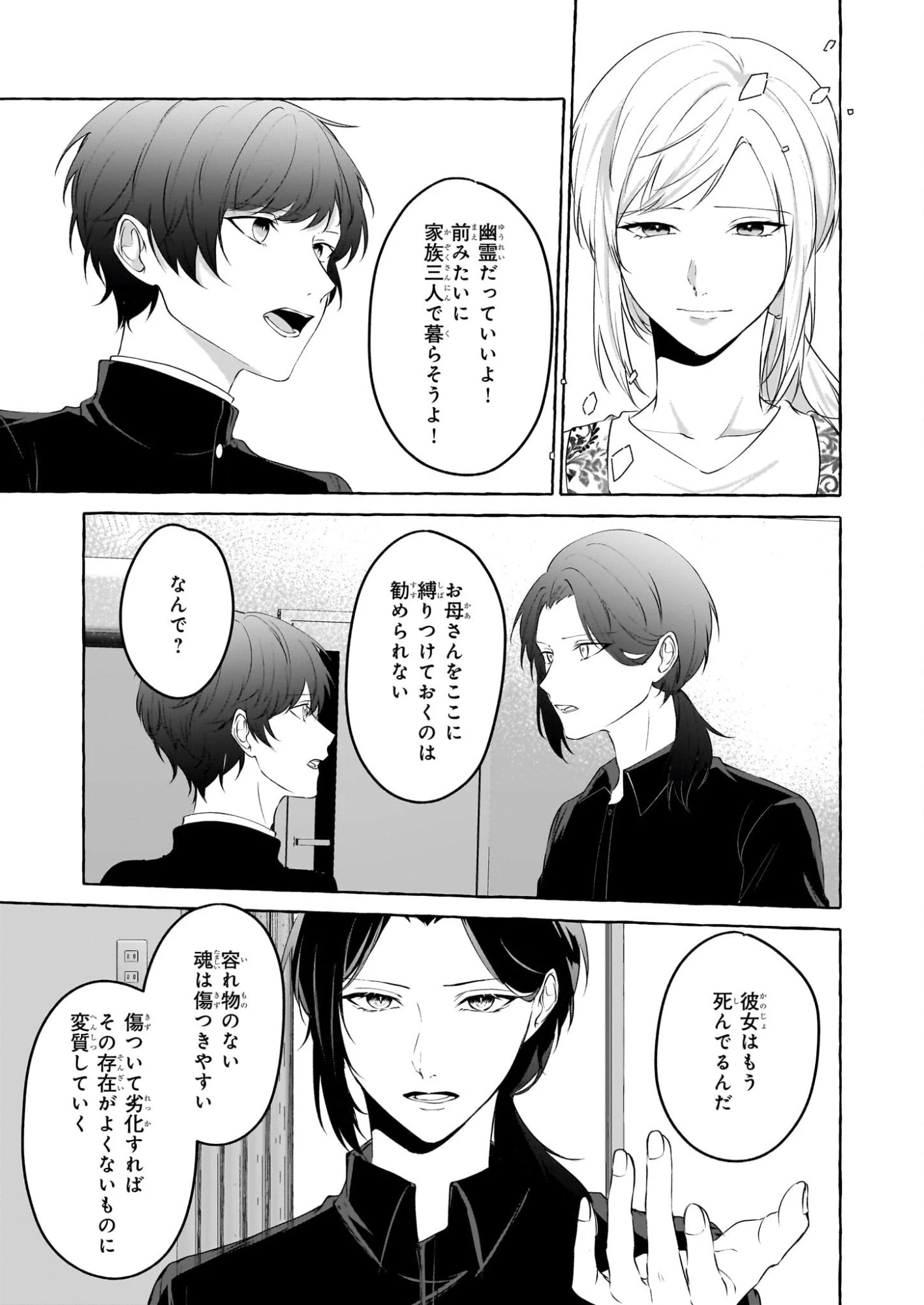 公務員で安泰のはずが、事故物件担当に異動します 第6話 - 17