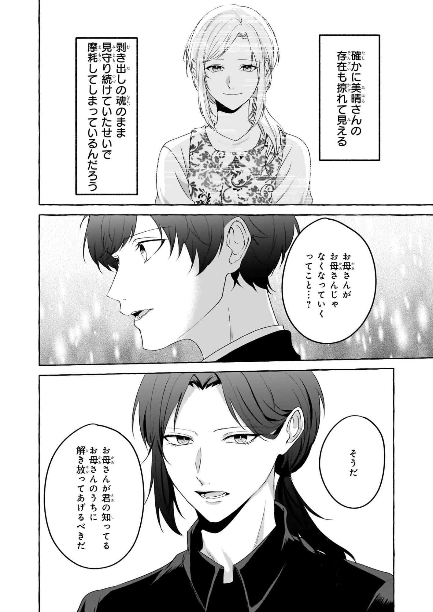 公務員で安泰のはずが、事故物件担当に異動します 第6話 - 18