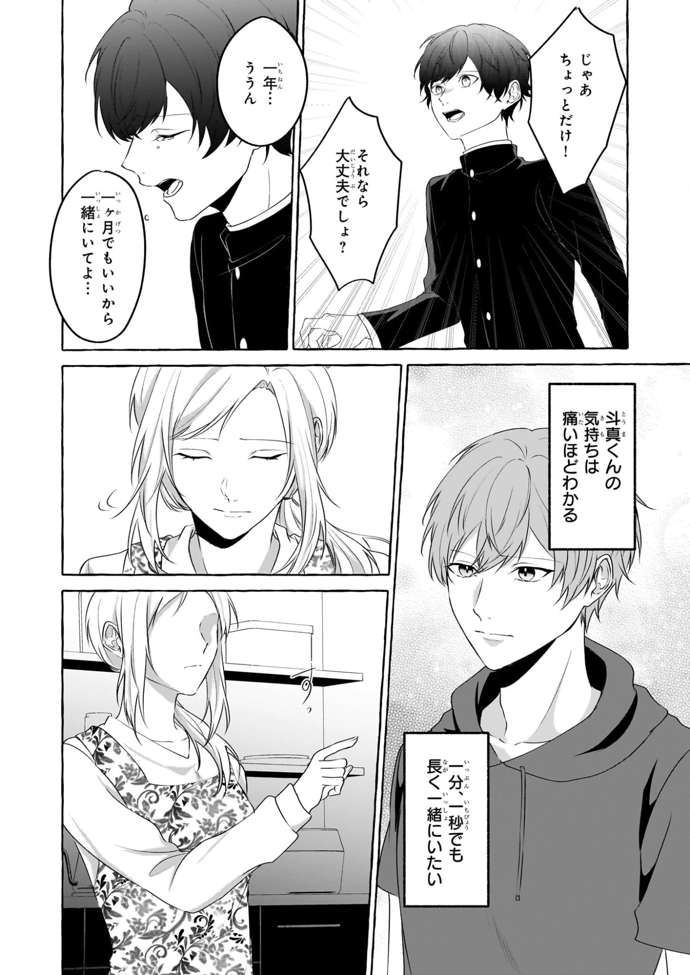 公務員で安泰のはずが、事故物件担当に異動します 第6話 - 20