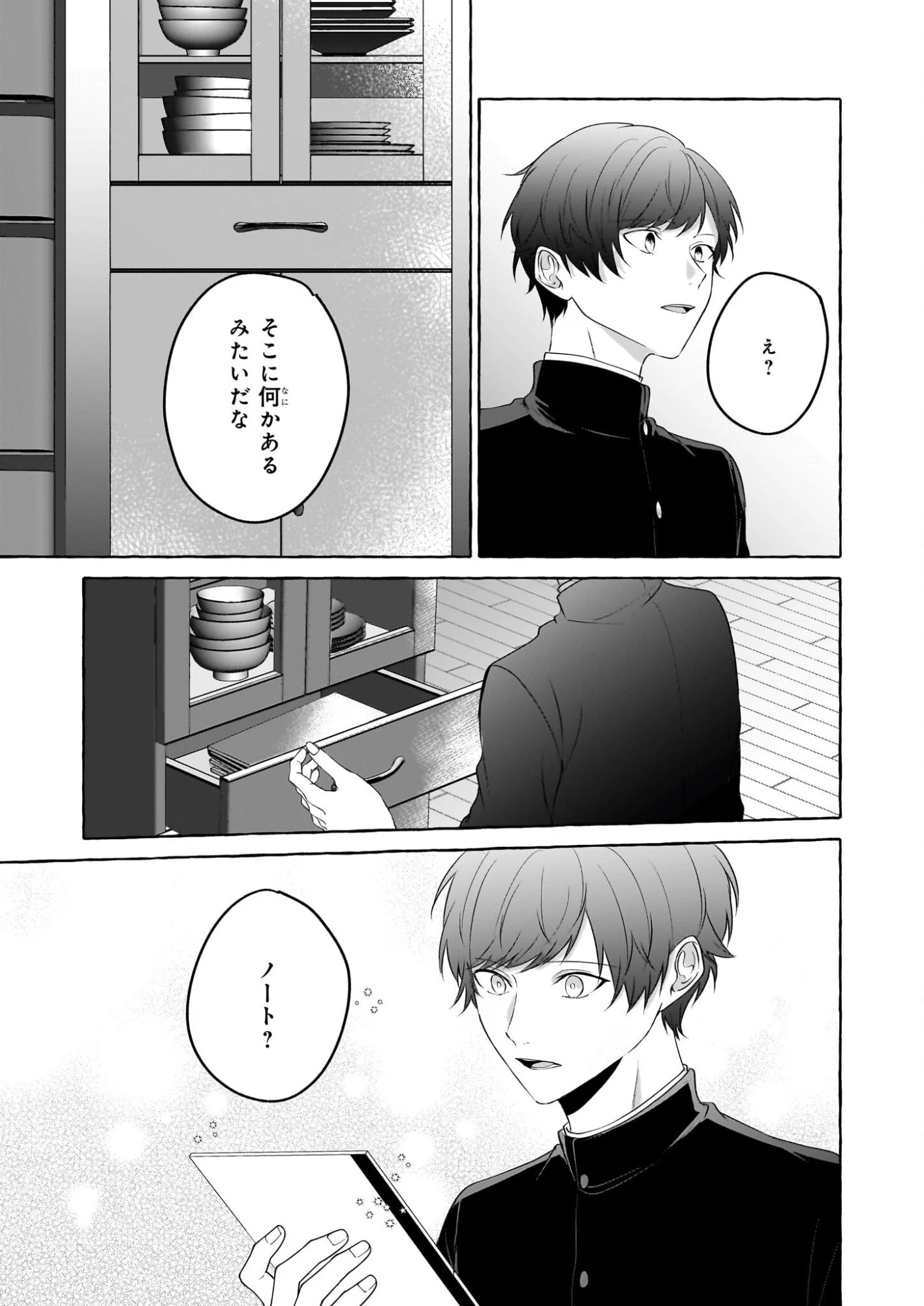 公務員で安泰のはずが、事故物件担当に異動します 第6話 - 21