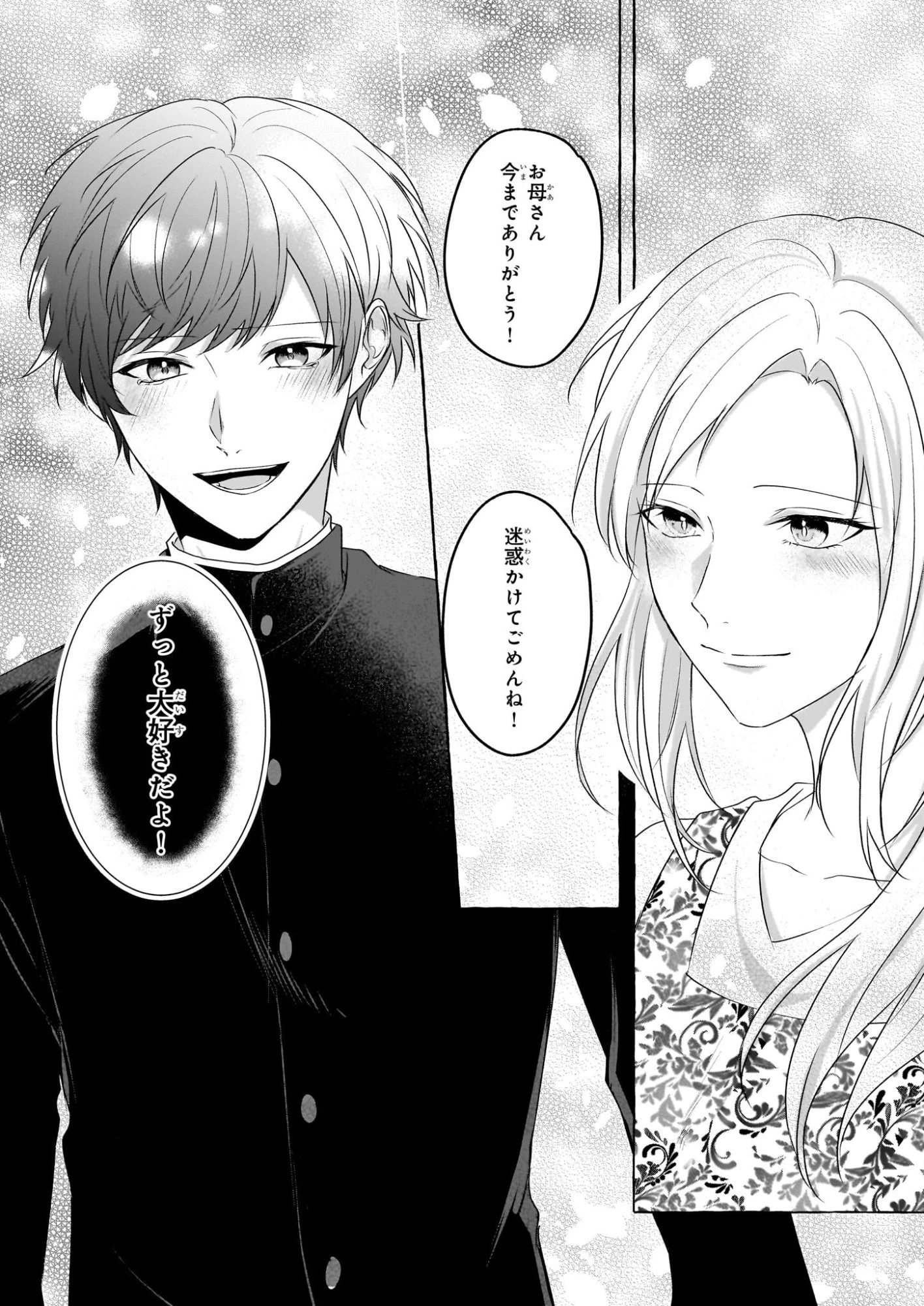 公務員で安泰のはずが、事故物件担当に異動します 第6話 - 24