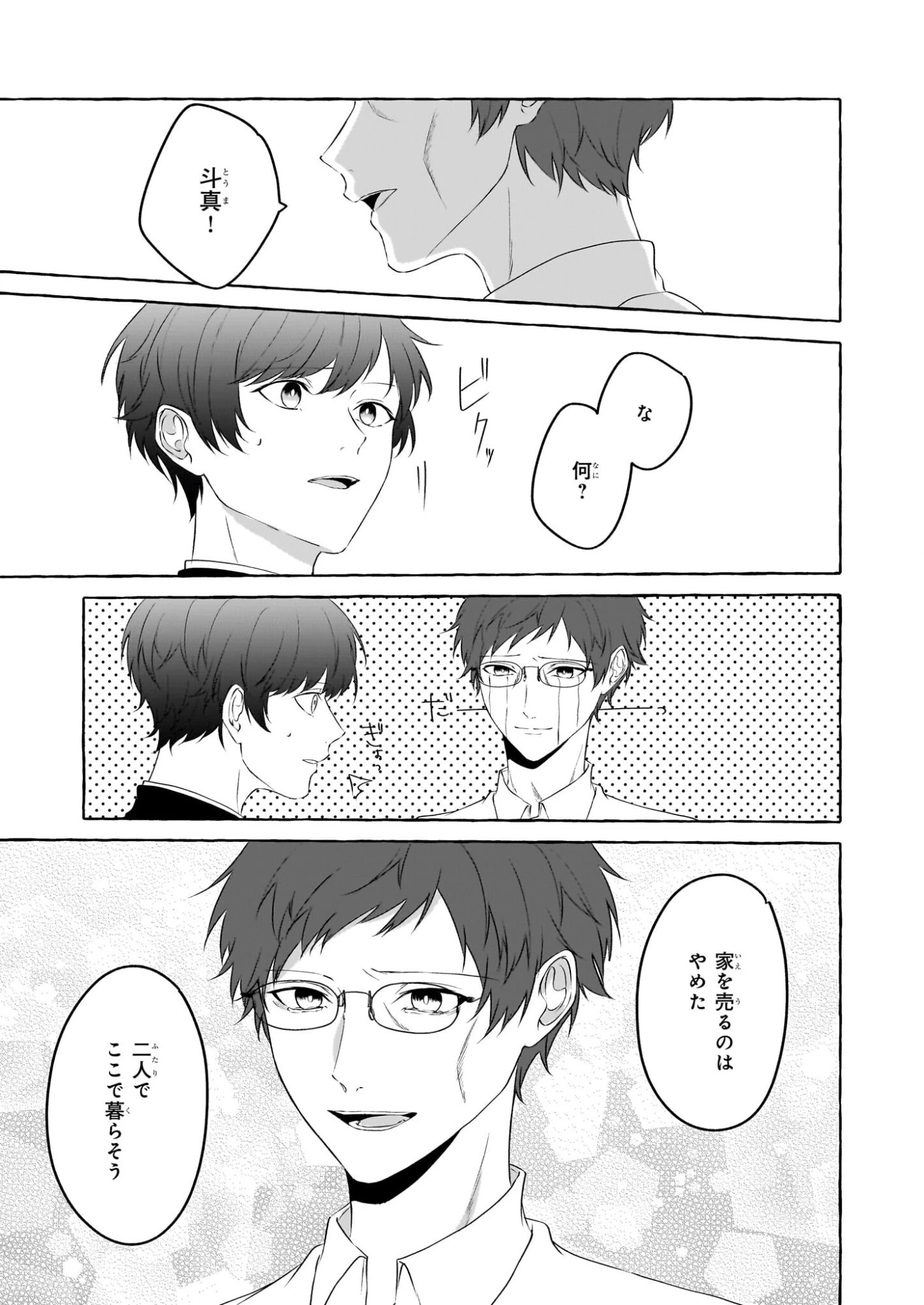 公務員で安泰のはずが、事故物件担当に異動します 第6話 - 27