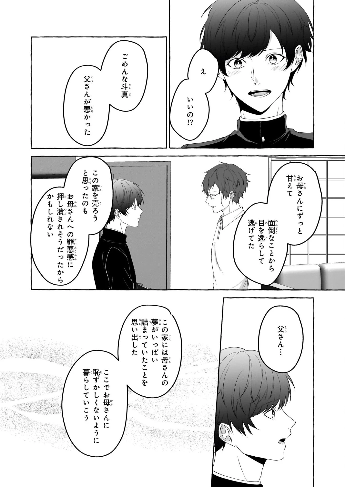 公務員で安泰のはずが、事故物件担当に異動します 第6話 - 28