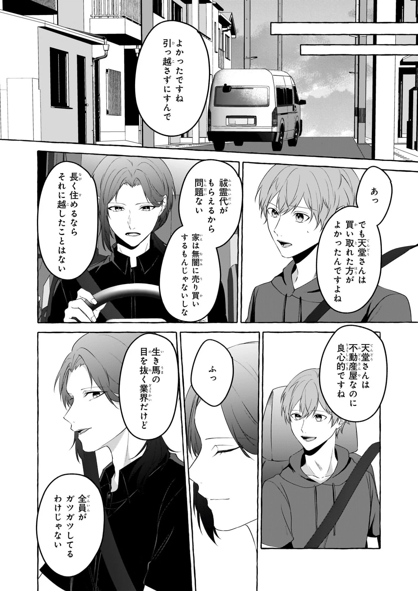 公務員で安泰のはずが、事故物件担当に異動します 第6話 - 30