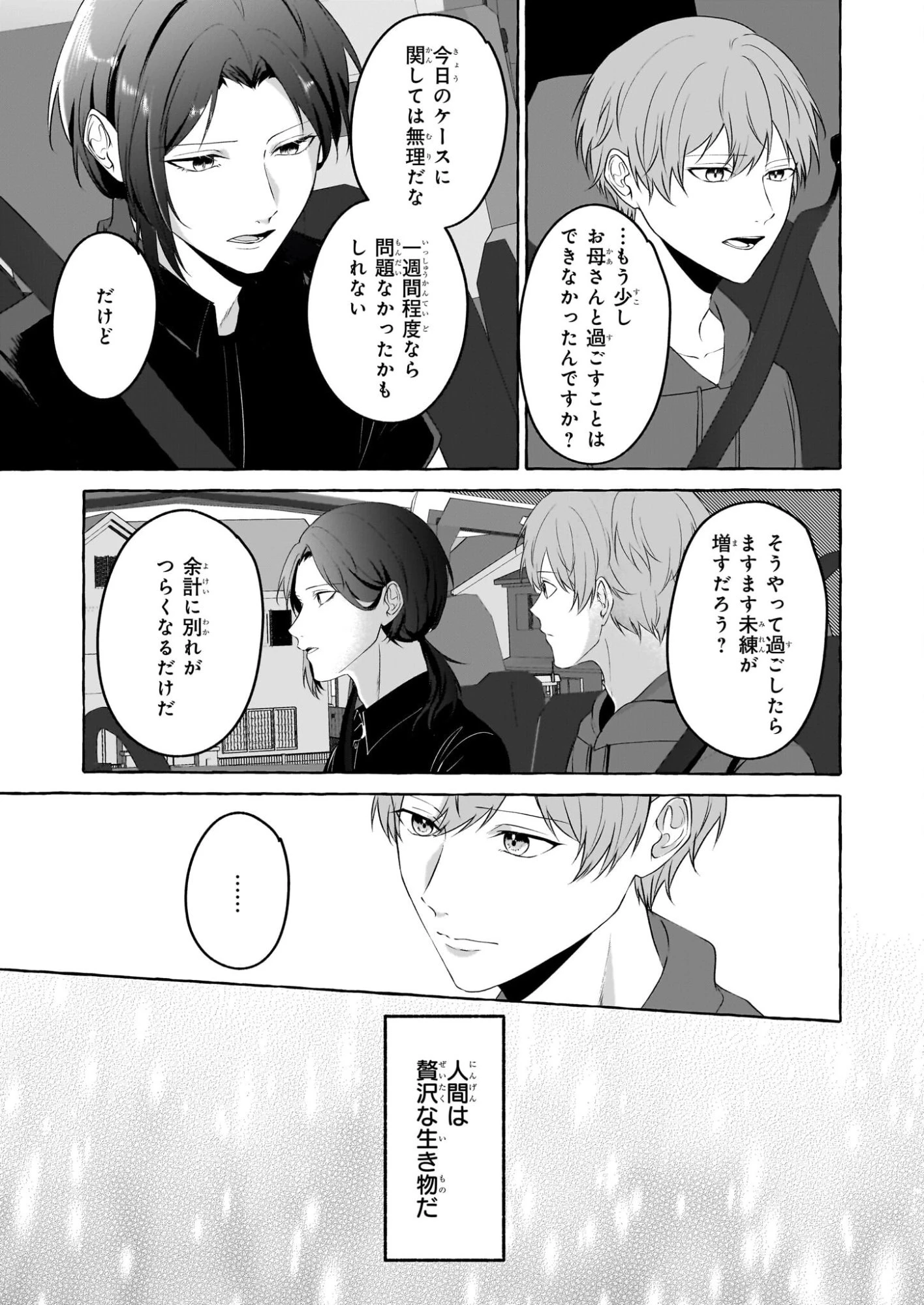 公務員で安泰のはずが、事故物件担当に異動します 第6話 - 31