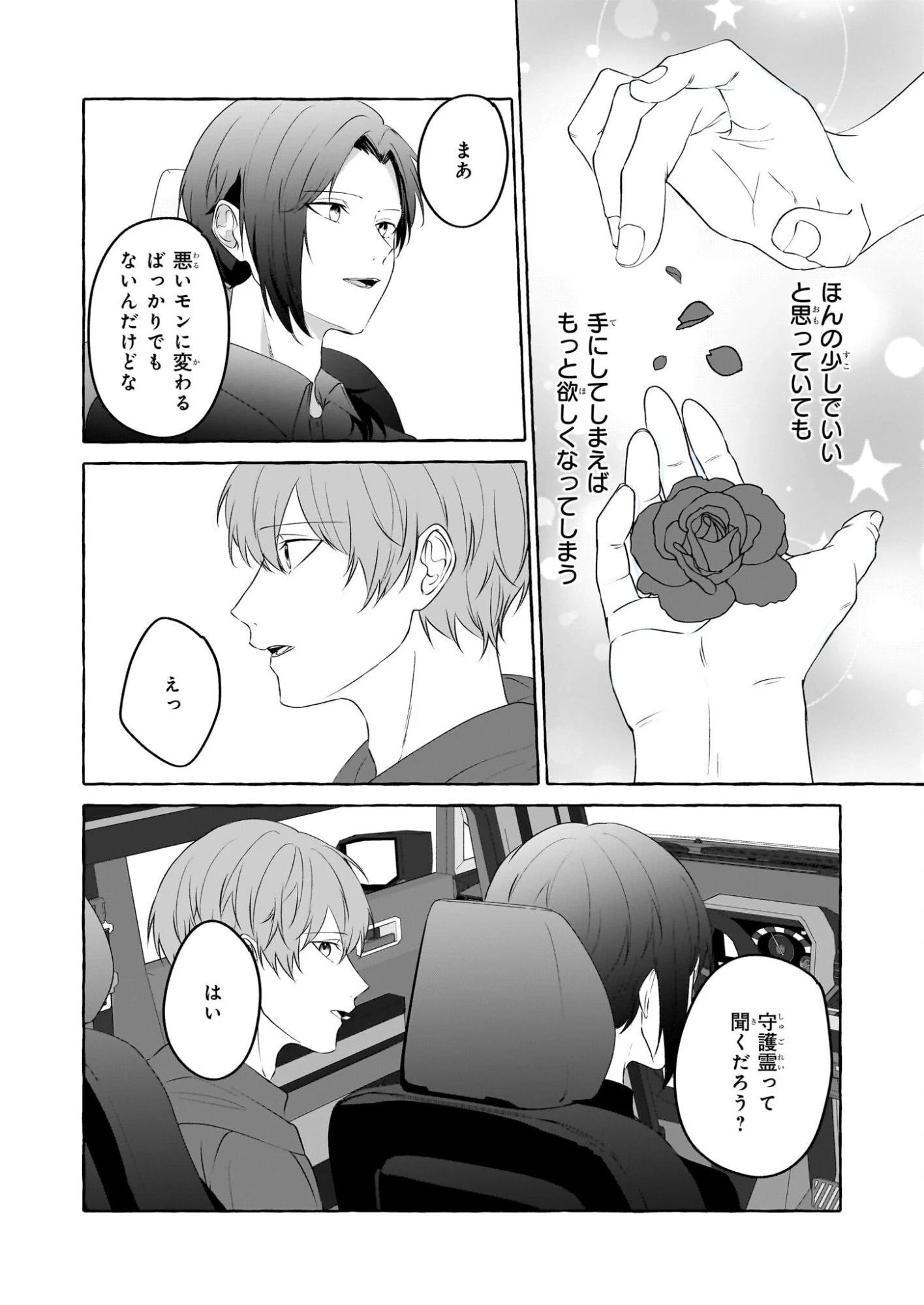 公務員で安泰のはずが、事故物件担当に異動します 第6話 - 32