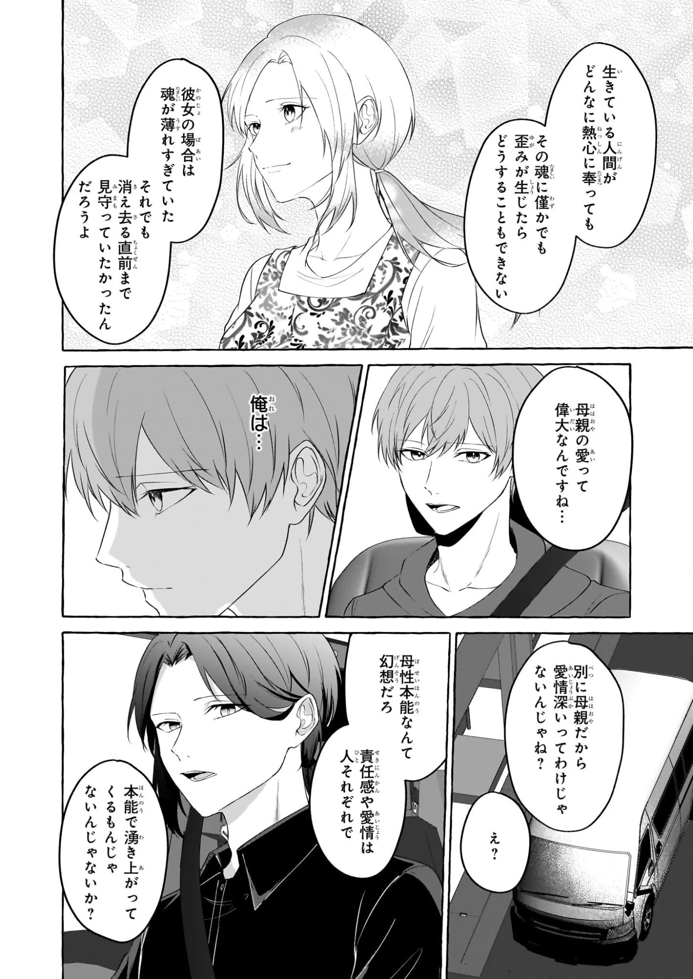 公務員で安泰のはずが、事故物件担当に異動します 第6話 - 34