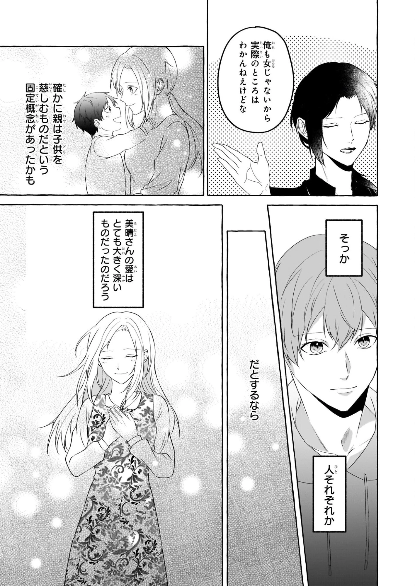 公務員で安泰のはずが、事故物件担当に異動します 第6話 - 35