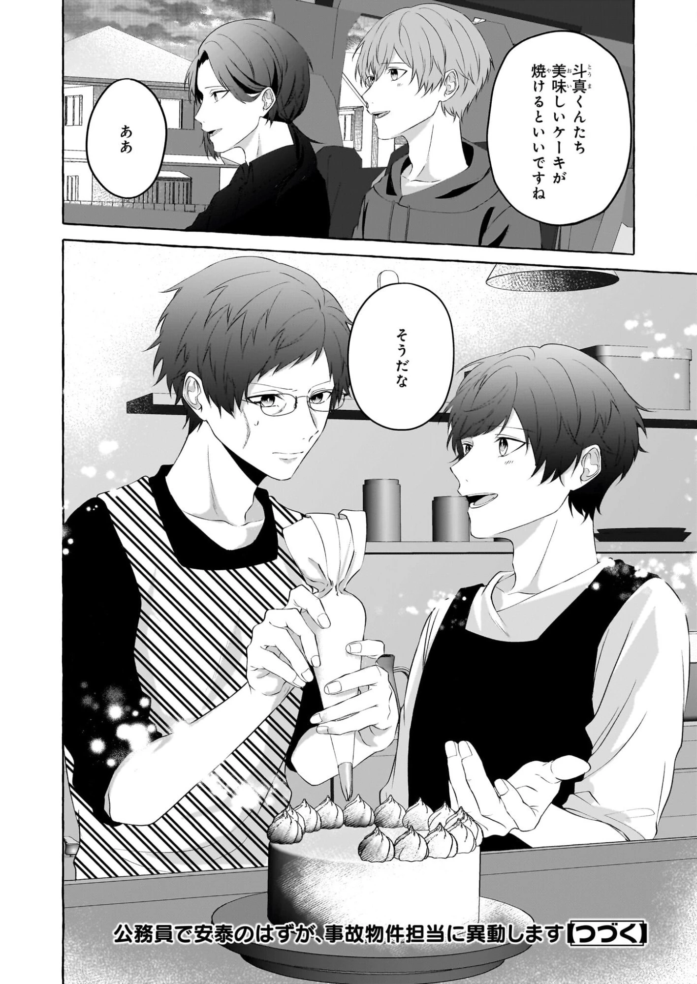 公務員で安泰のはずが、事故物件担当に異動します 第6話 - 36