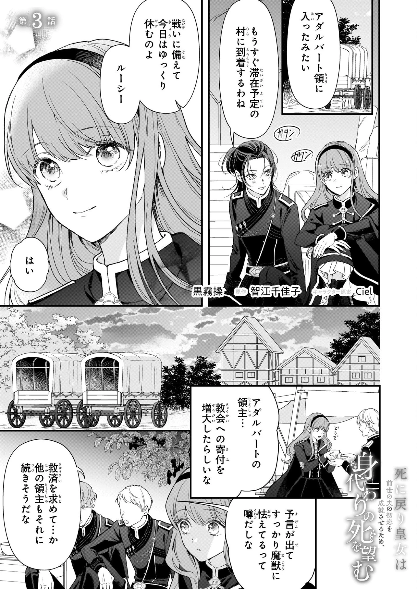 死に戻り皇女は前世の夫の初恋を成就させるため、身代わりの死を望む 第3話 - 1