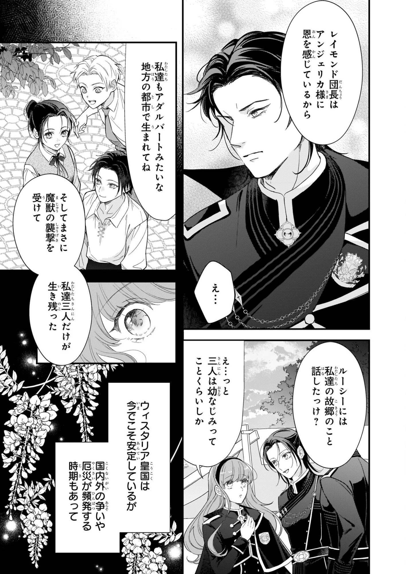 死に戻り皇女は前世の夫の初恋を成就させるため、身代わりの死を望む 第3話 - 3