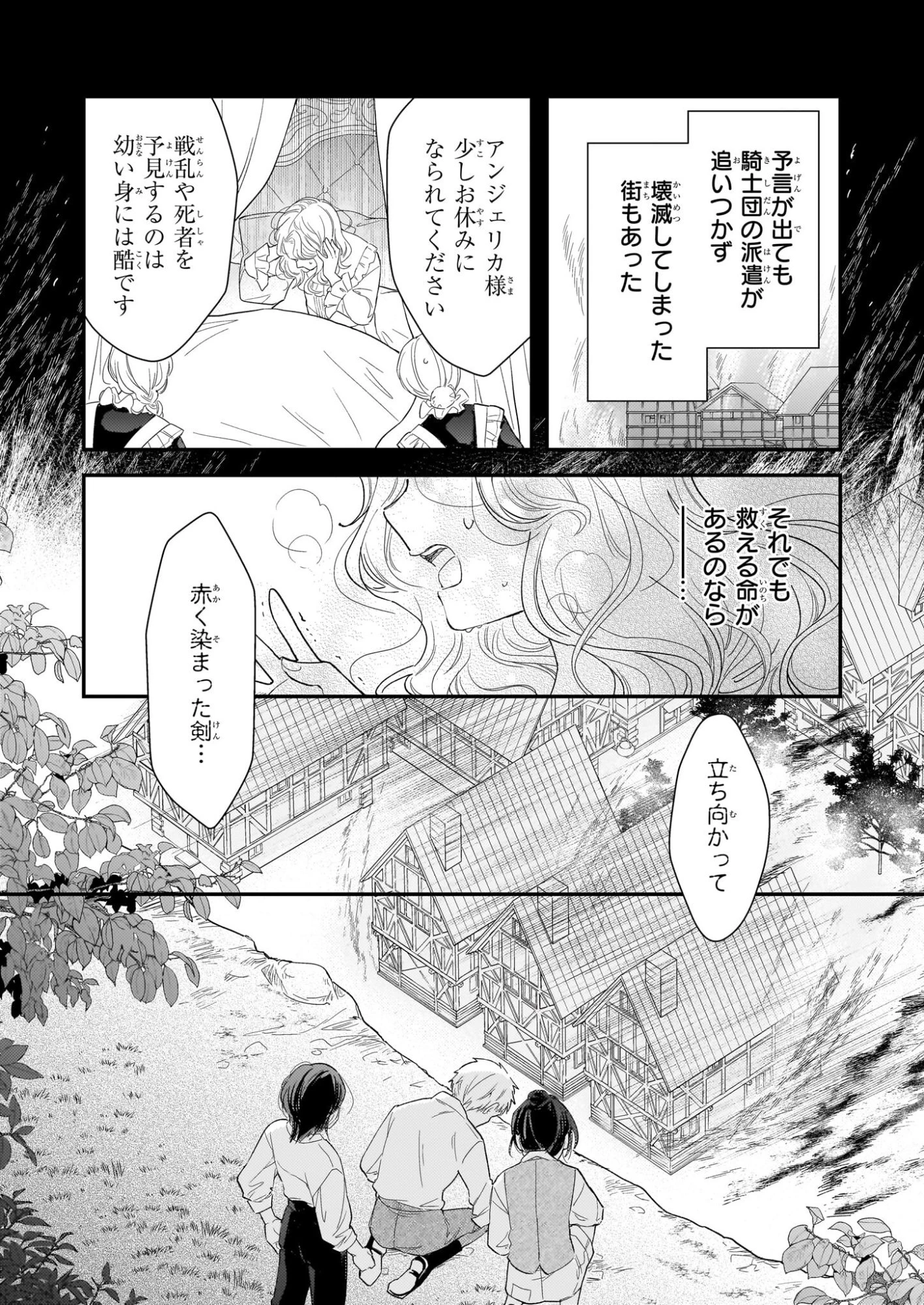 死に戻り皇女は前世の夫の初恋を成就させるため、身代わりの死を望む 第3話 - 4