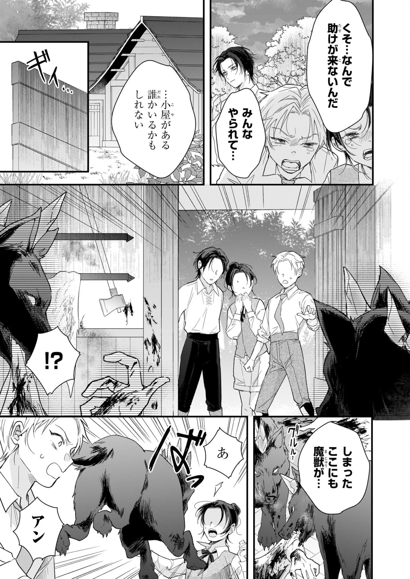 死に戻り皇女は前世の夫の初恋を成就させるため、身代わりの死を望む 第3話 - 5