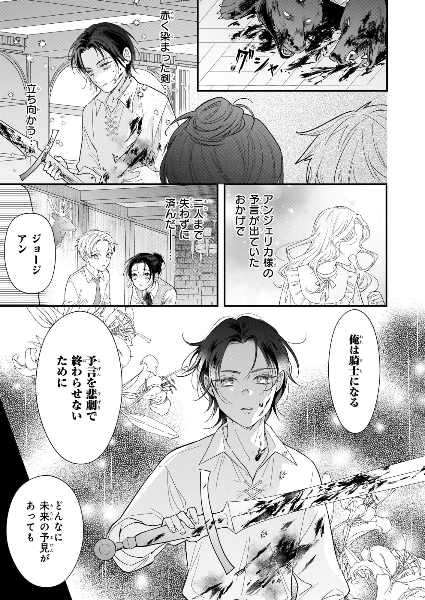 死に戻り皇女は前世の夫の初恋を成就させるため、身代わりの死を望む 第3話 - 7