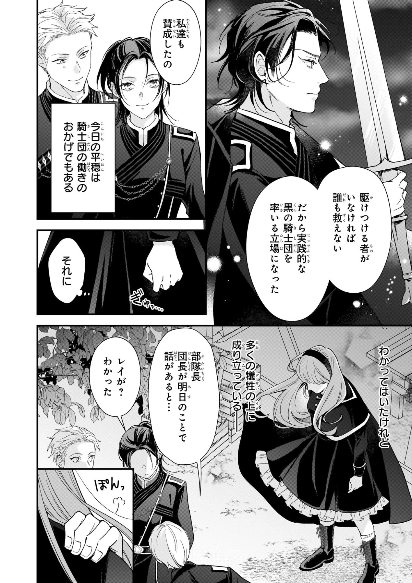 死に戻り皇女は前世の夫の初恋を成就させるため、身代わりの死を望む 第3話 - 8