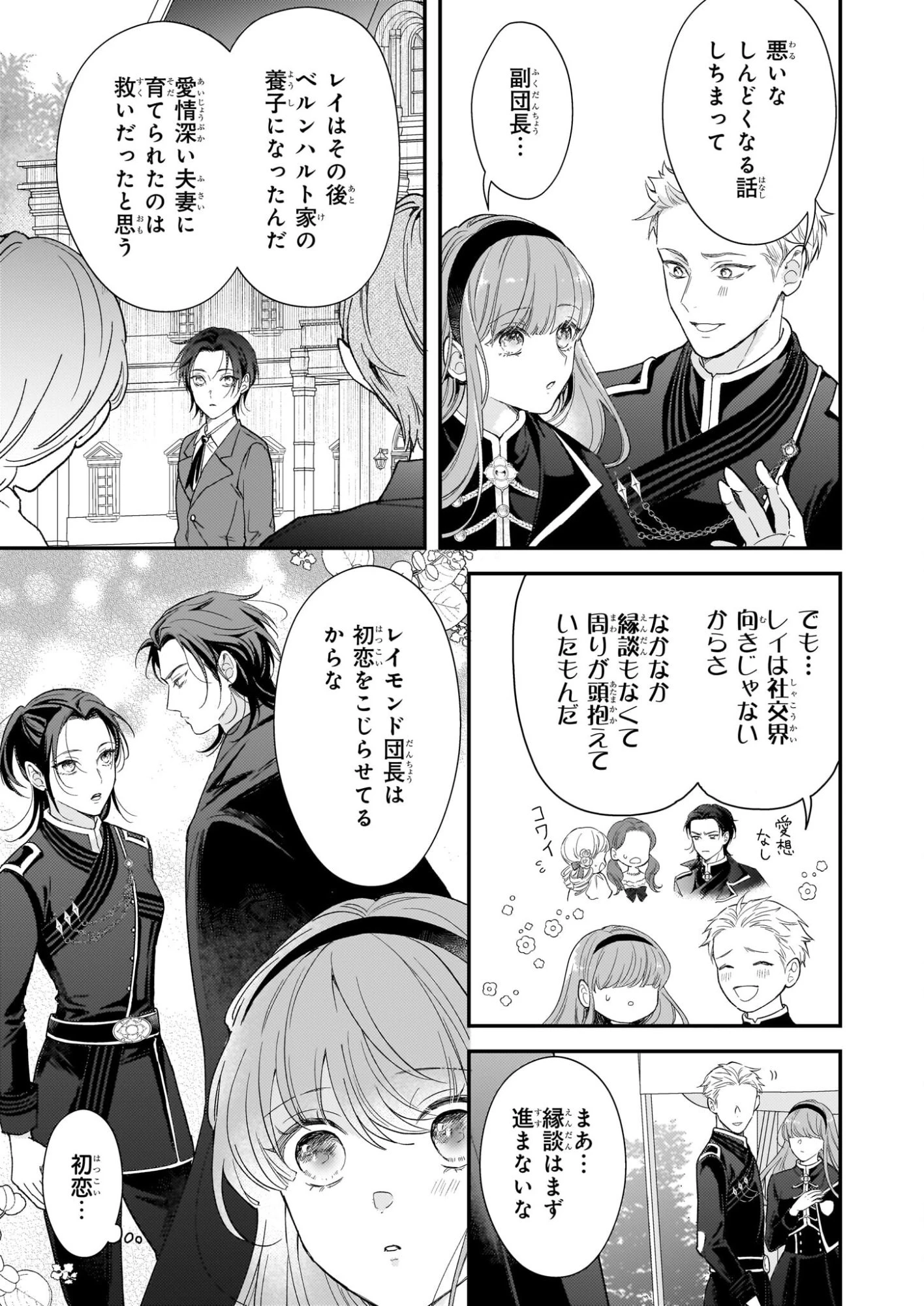 死に戻り皇女は前世の夫の初恋を成就させるため、身代わりの死を望む 第3話 - 9