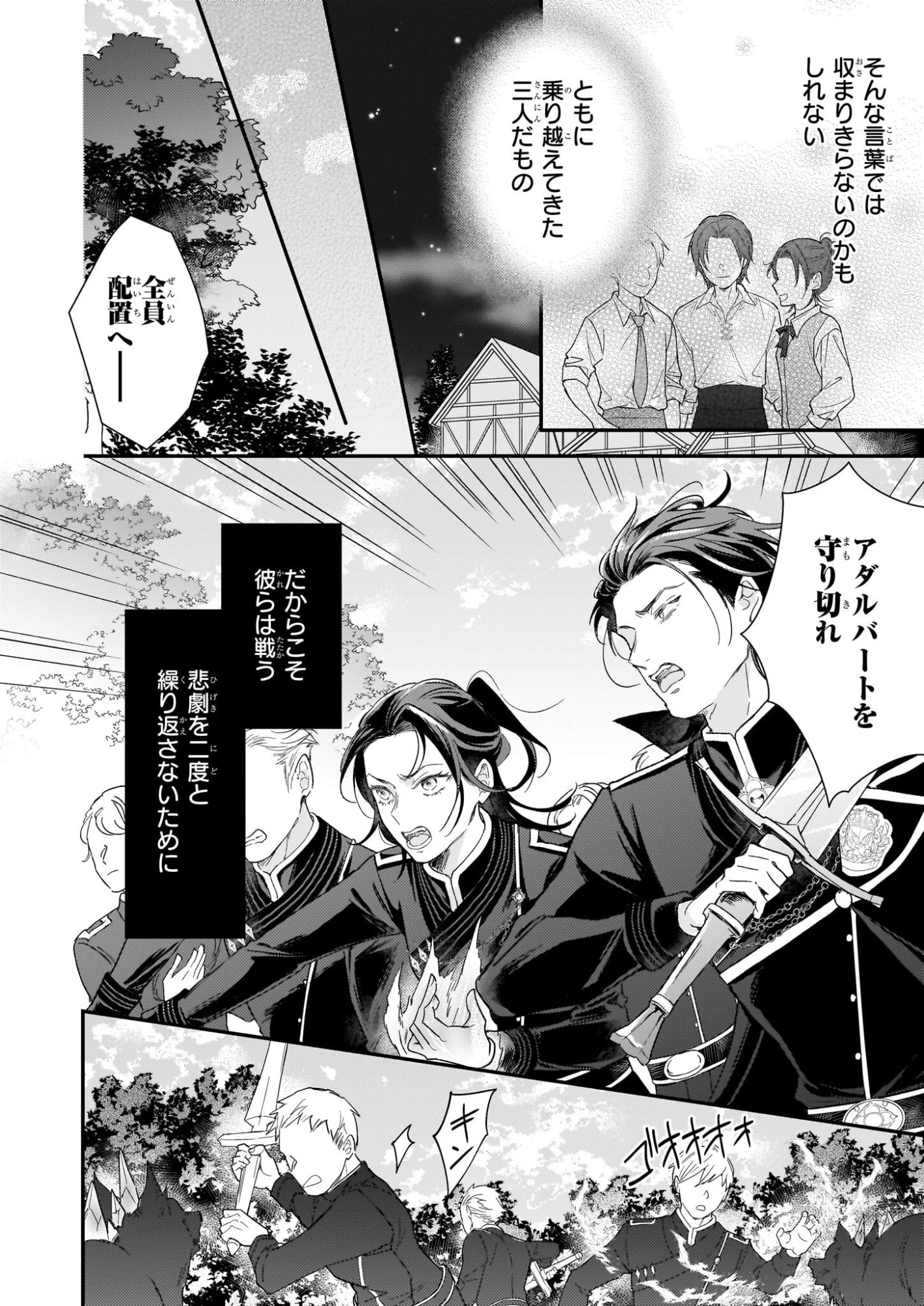 死に戻り皇女は前世の夫の初恋を成就させるため、身代わりの死を望む 第3話 - 10