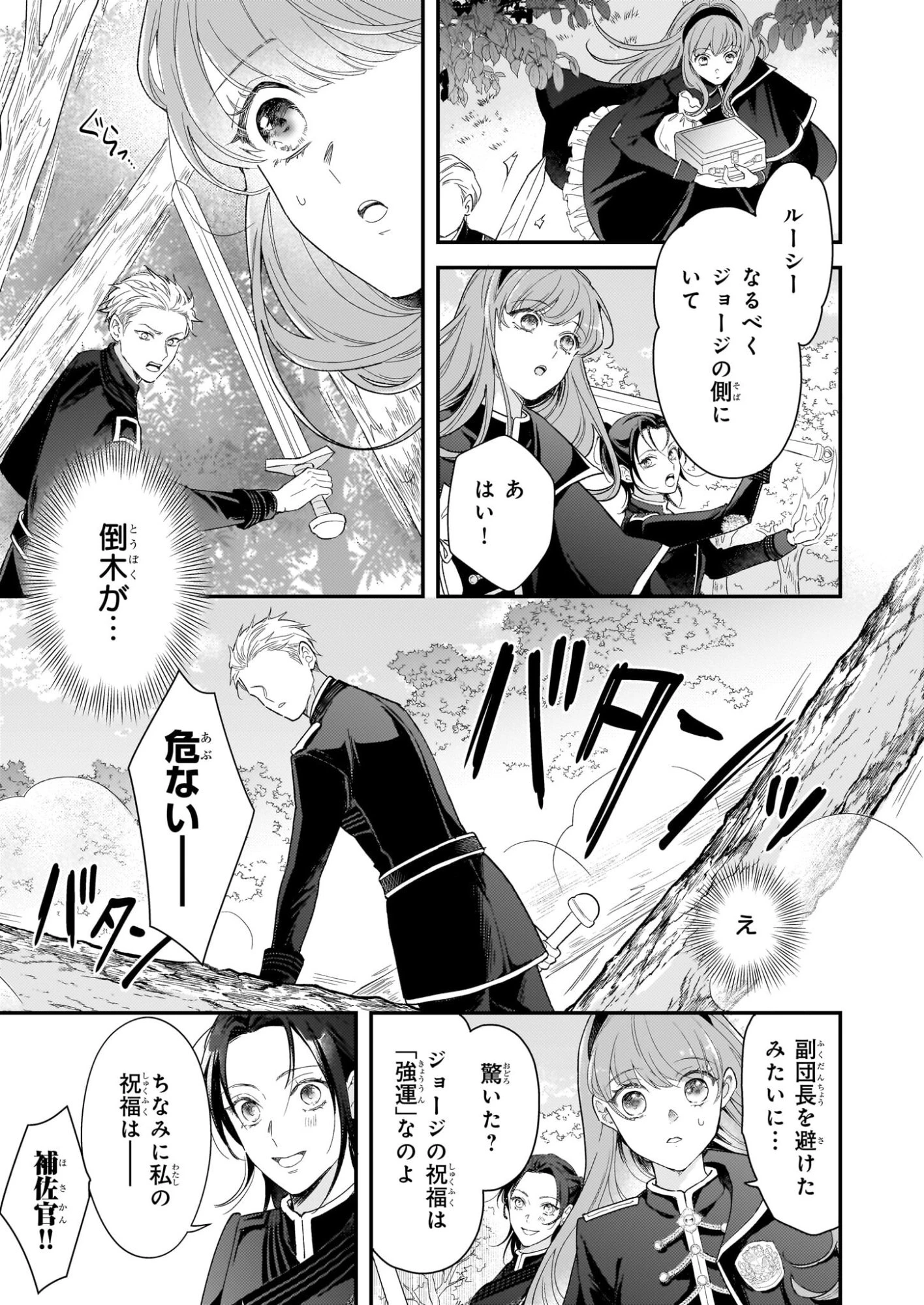 死に戻り皇女は前世の夫の初恋を成就させるため、身代わりの死を望む 第3話 - 11