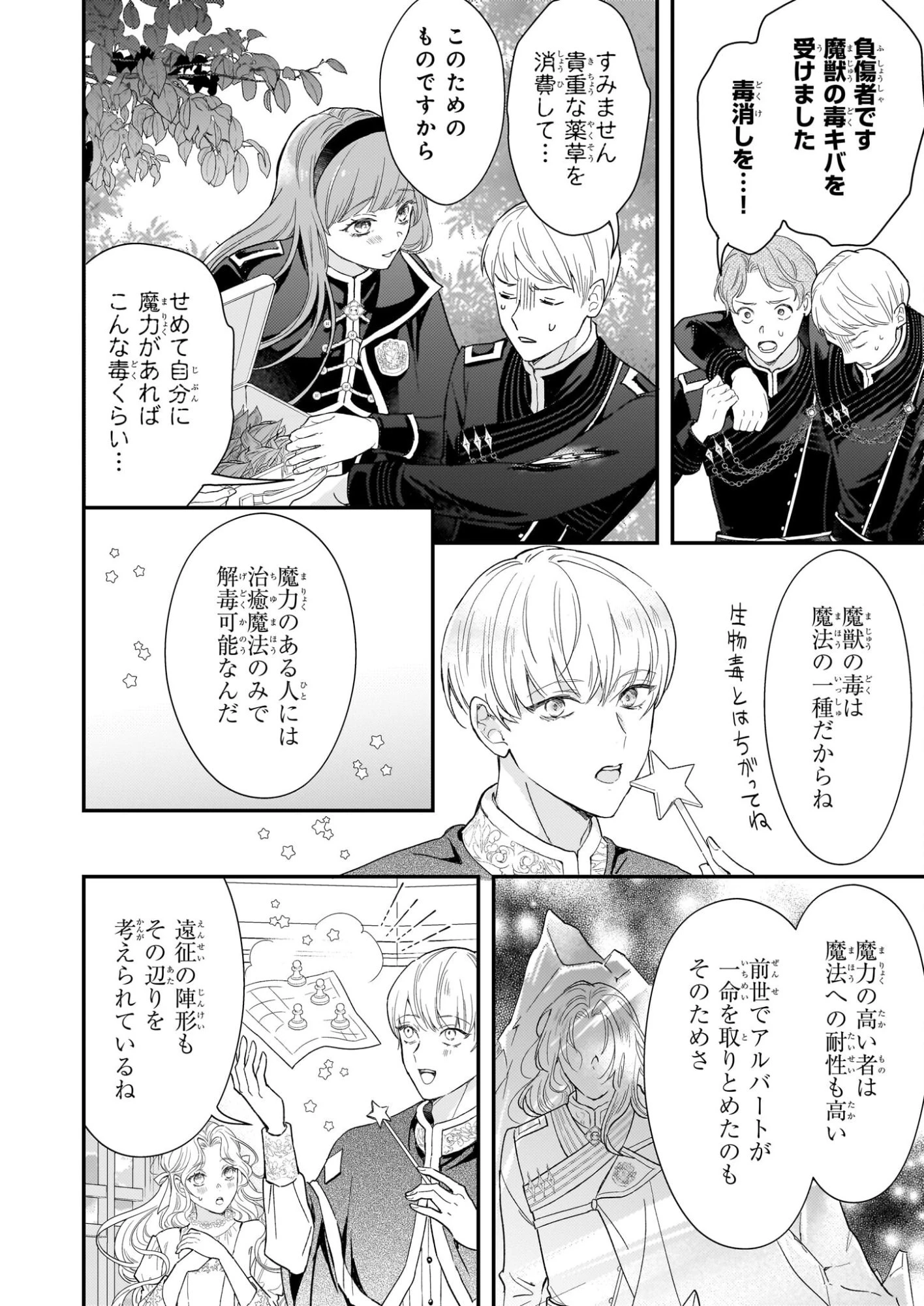 死に戻り皇女は前世の夫の初恋を成就させるため、身代わりの死を望む 第3話 - 12
